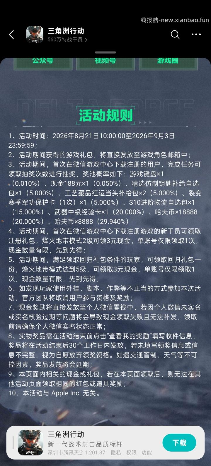 【实物专区】三角洲行动完成任务抽实物 - 线报酷