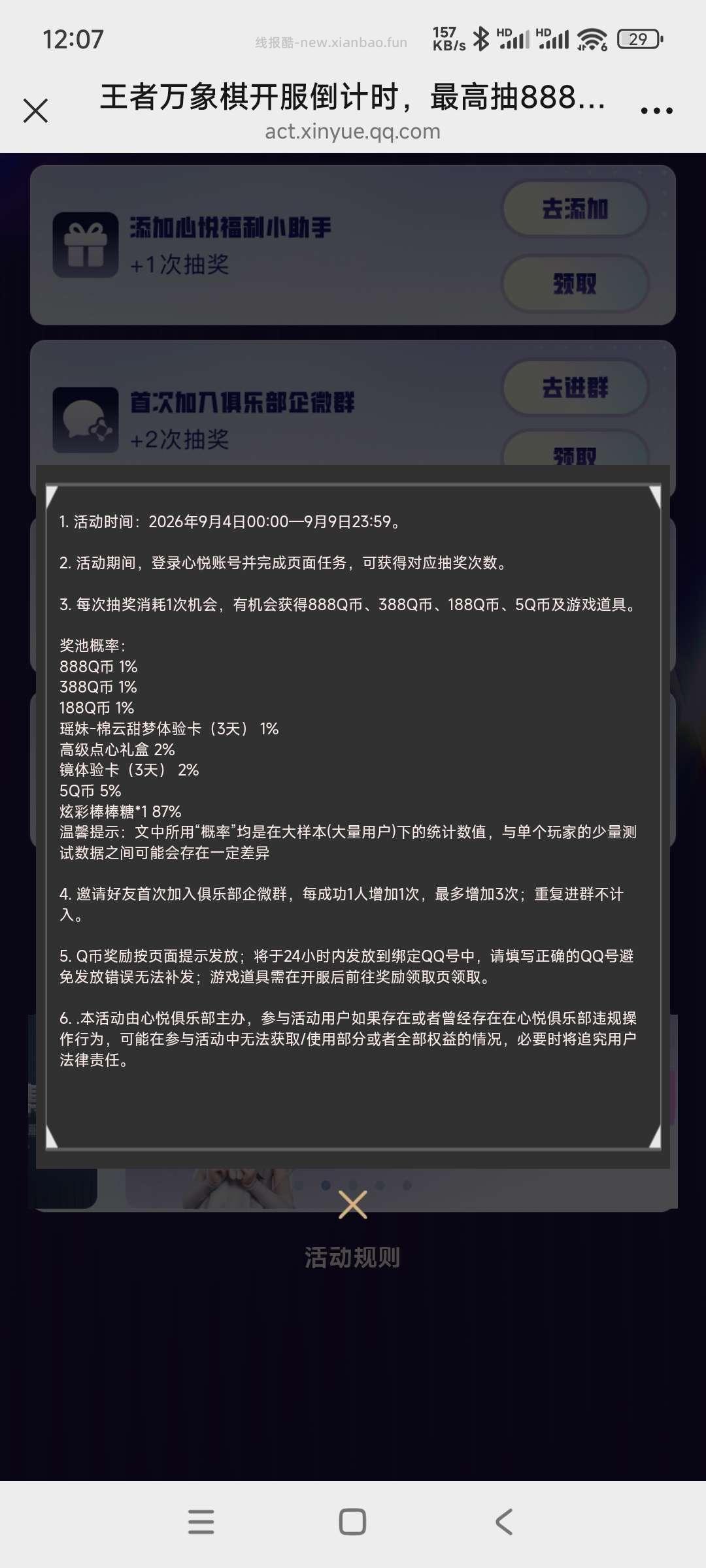 心悦俱乐部抽奖 - 线报酷 心悦俱乐部抽奖 - 线报酷