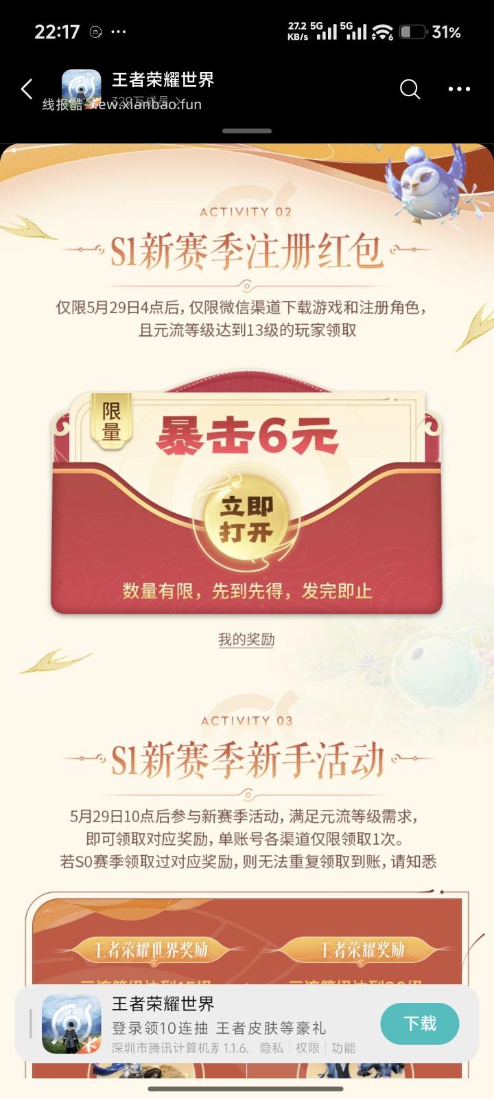 王者荣耀世界福利 - 线报酷 王者荣耀世界福利 - 线报酷
