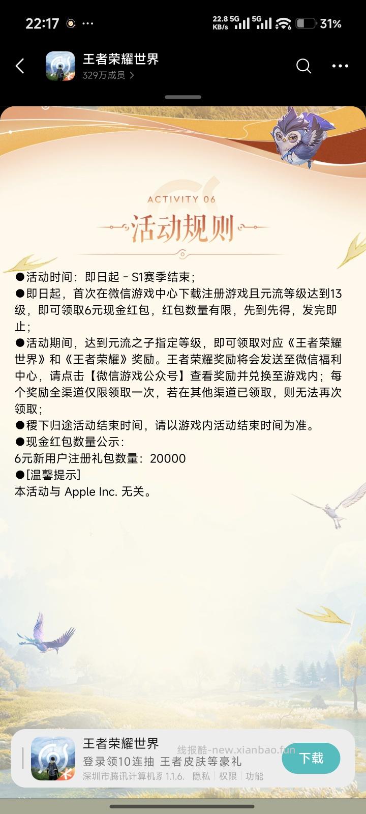 王者荣耀世界福利 - 线报酷 王者荣耀世界福利 - 线报酷