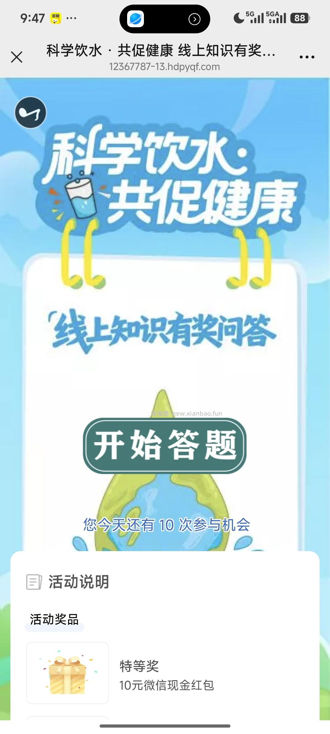 科学饮水答题抽奖 - 线报酷