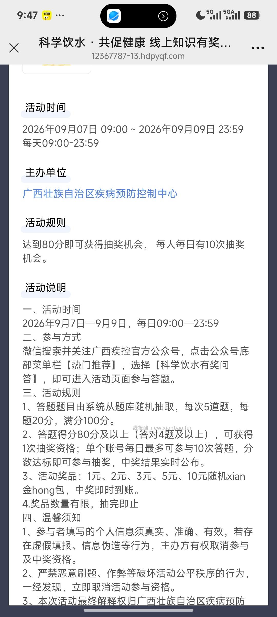 科学饮水答题抽奖 - 线报酷
