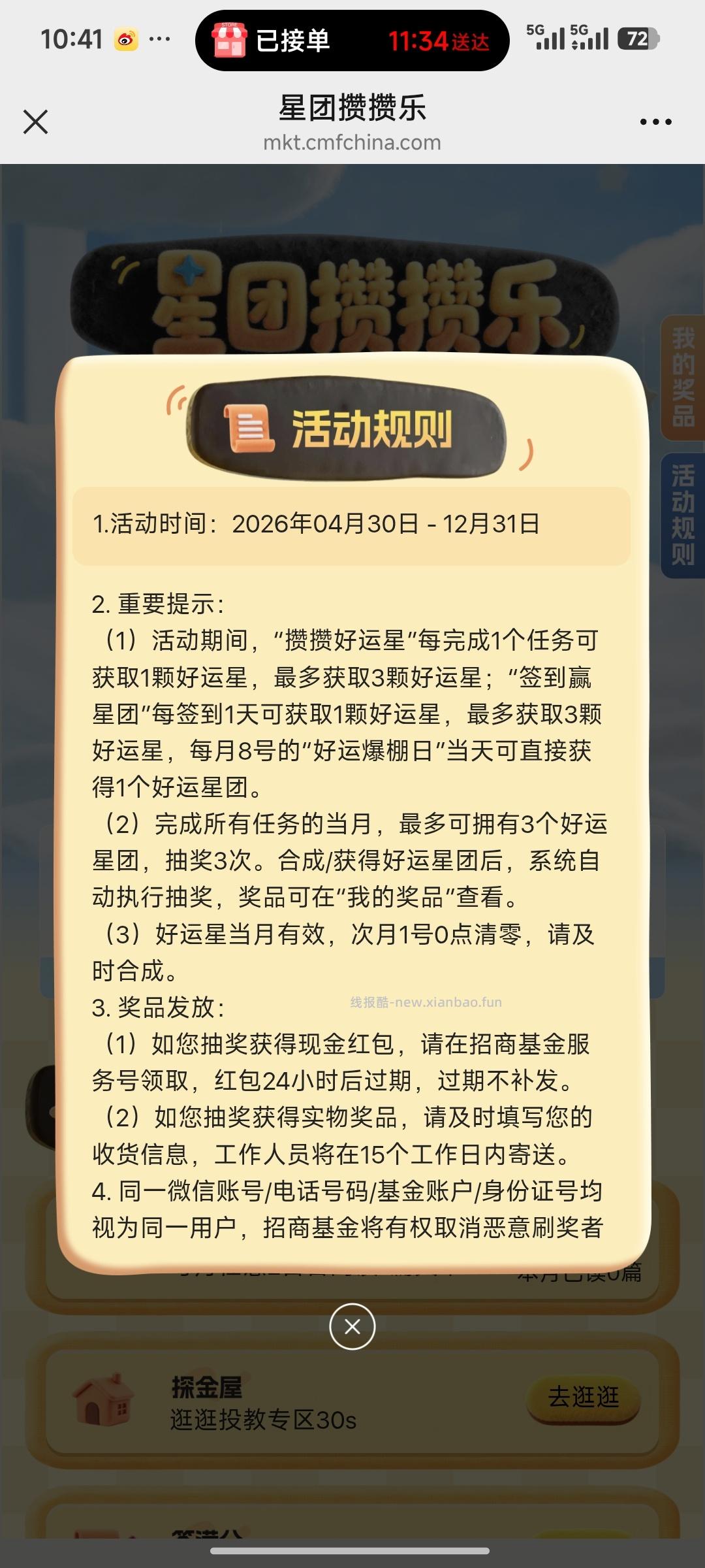 招商基金做任务抽奖 - 线报酷