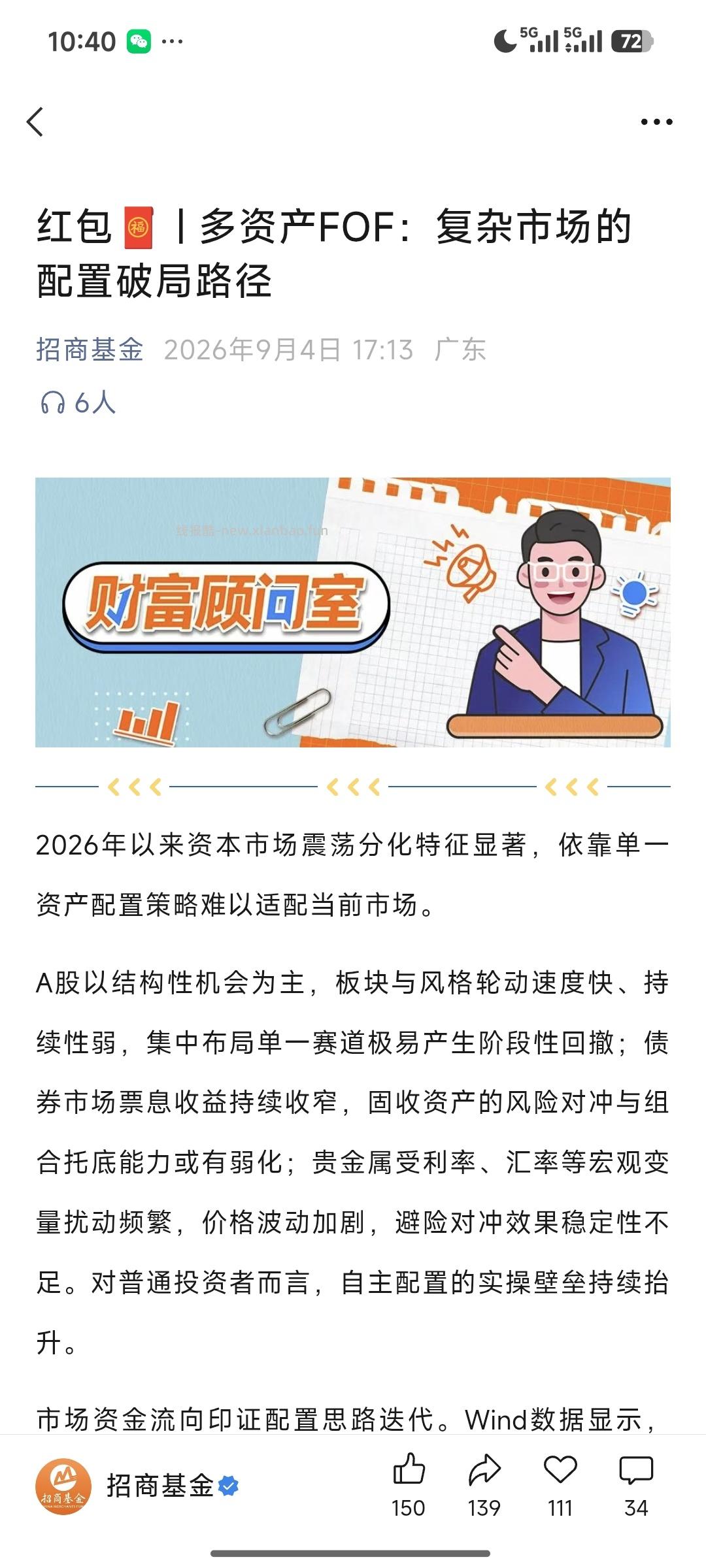 招商基金做任务抽奖 - 线报酷