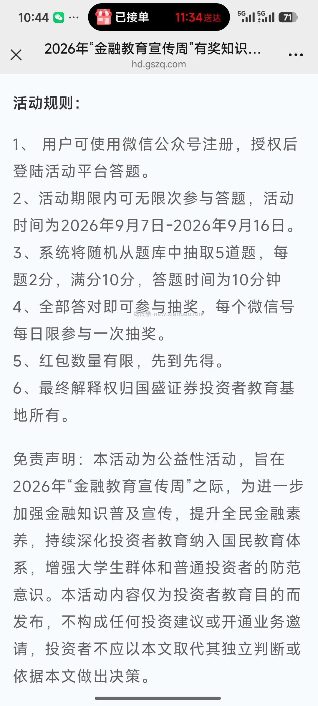 国盛证券服务号答题抽奖 - 线报酷 国盛证券服务号答题抽奖 - 线报酷
