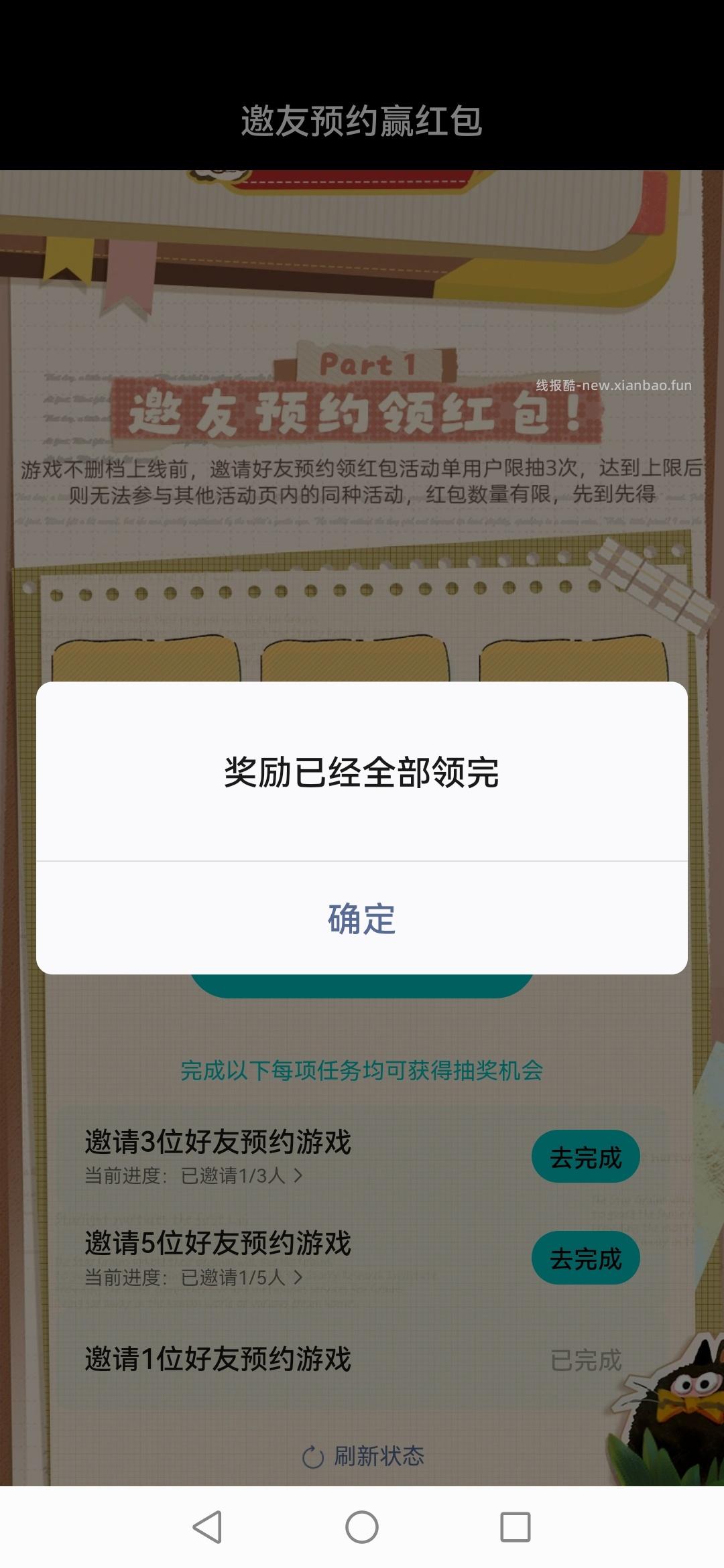 粒粒拉人领奖 - 线报酷