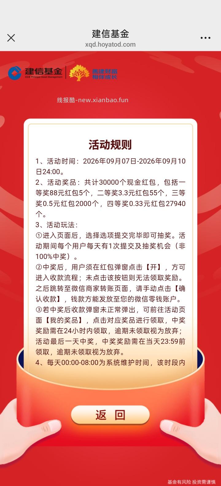 建信基金答题抽红包 - 线报酷