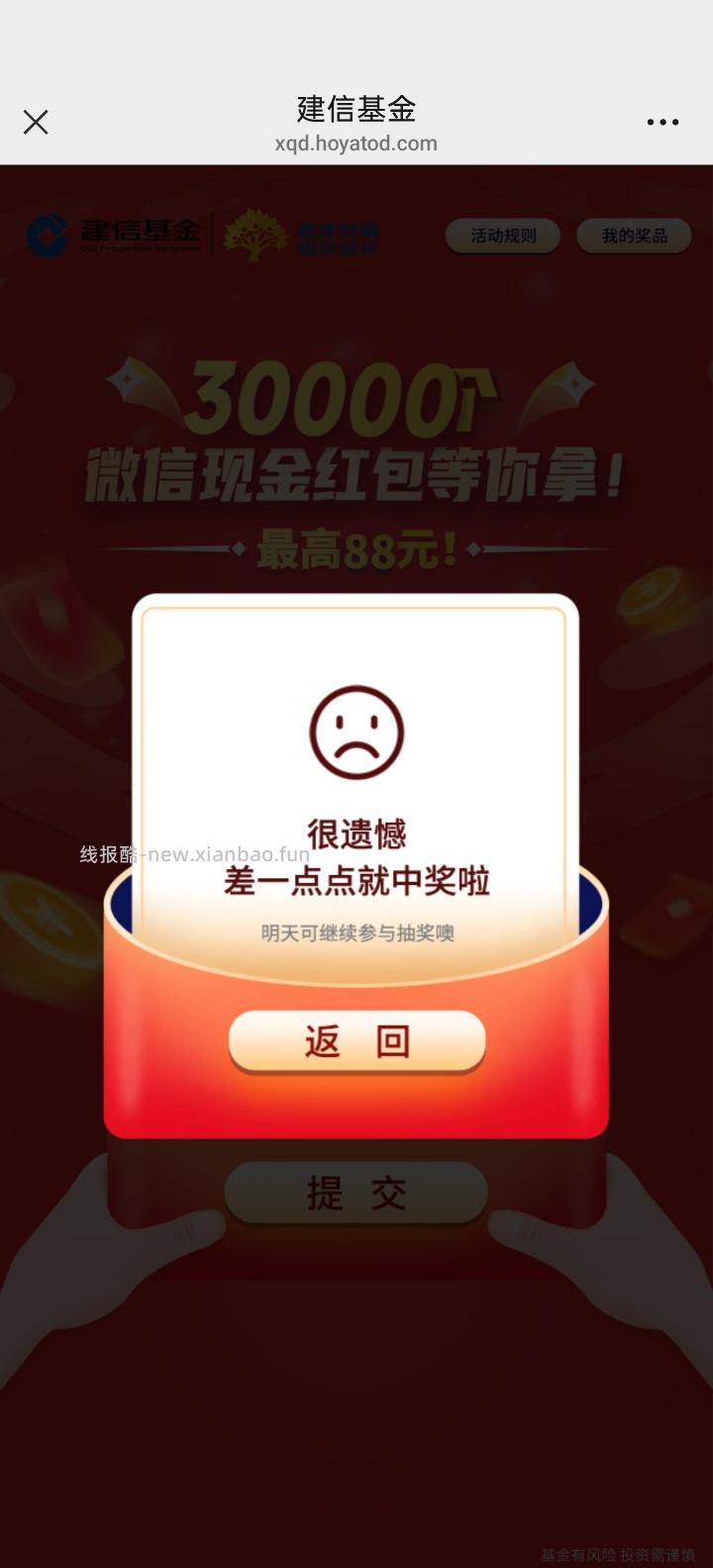 建信基金答题抽红包 - 线报酷