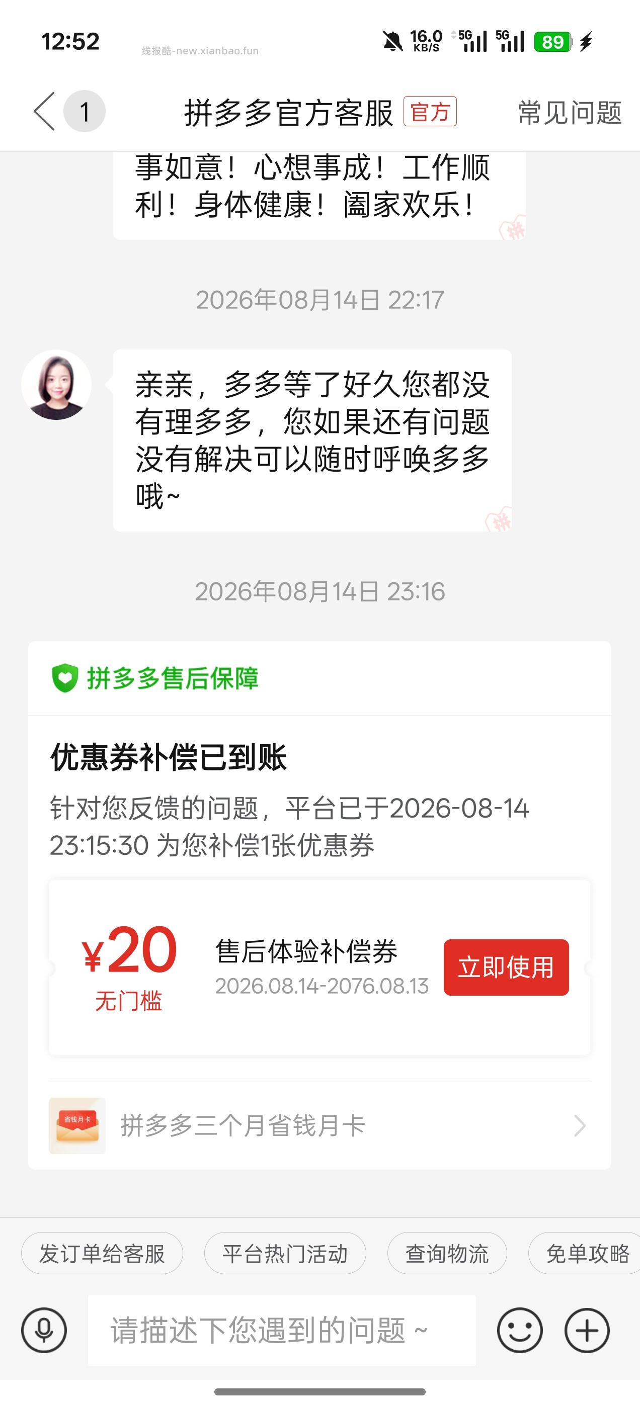 拼多多无门槛大额优惠券 - 线报酷