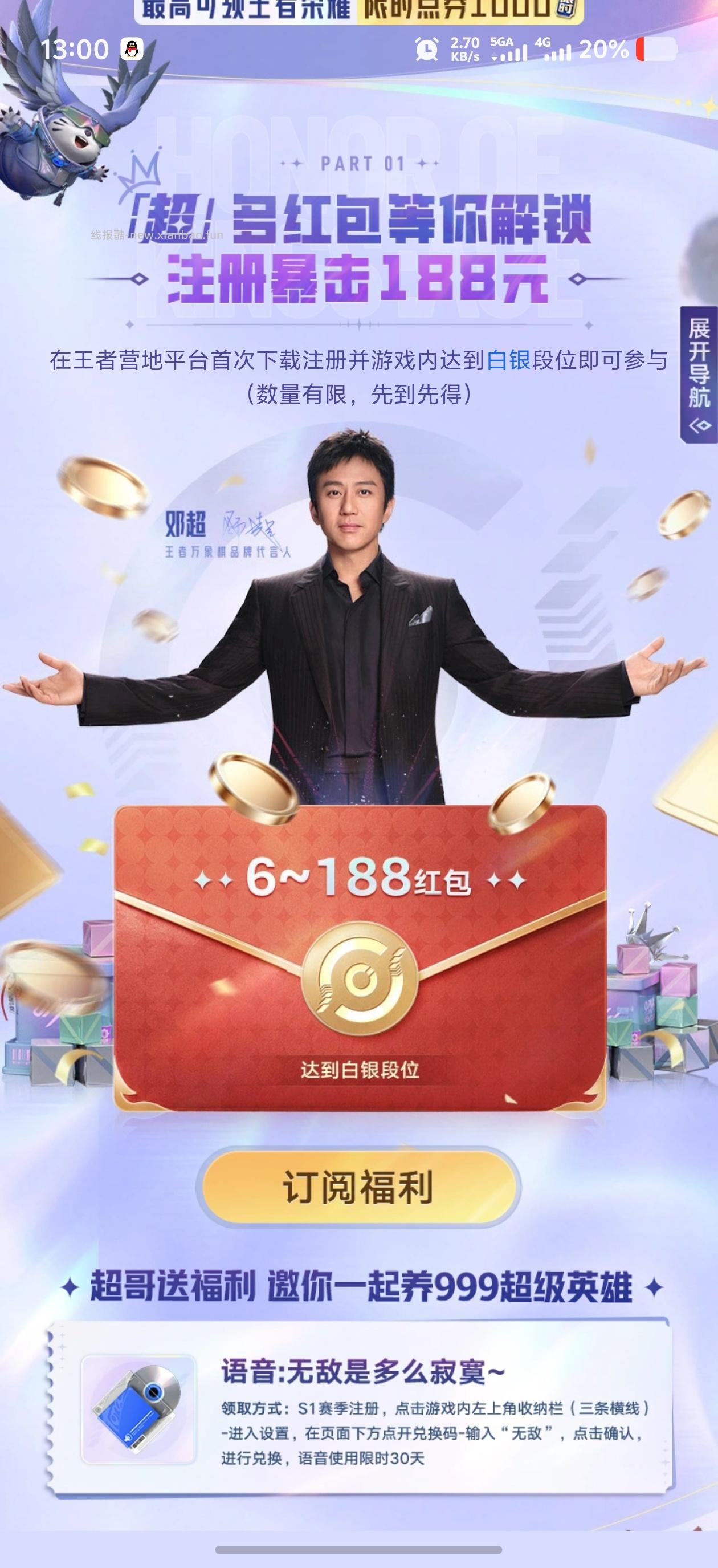 王者万象棋达到白银段位6-188元红包 - 线报酷