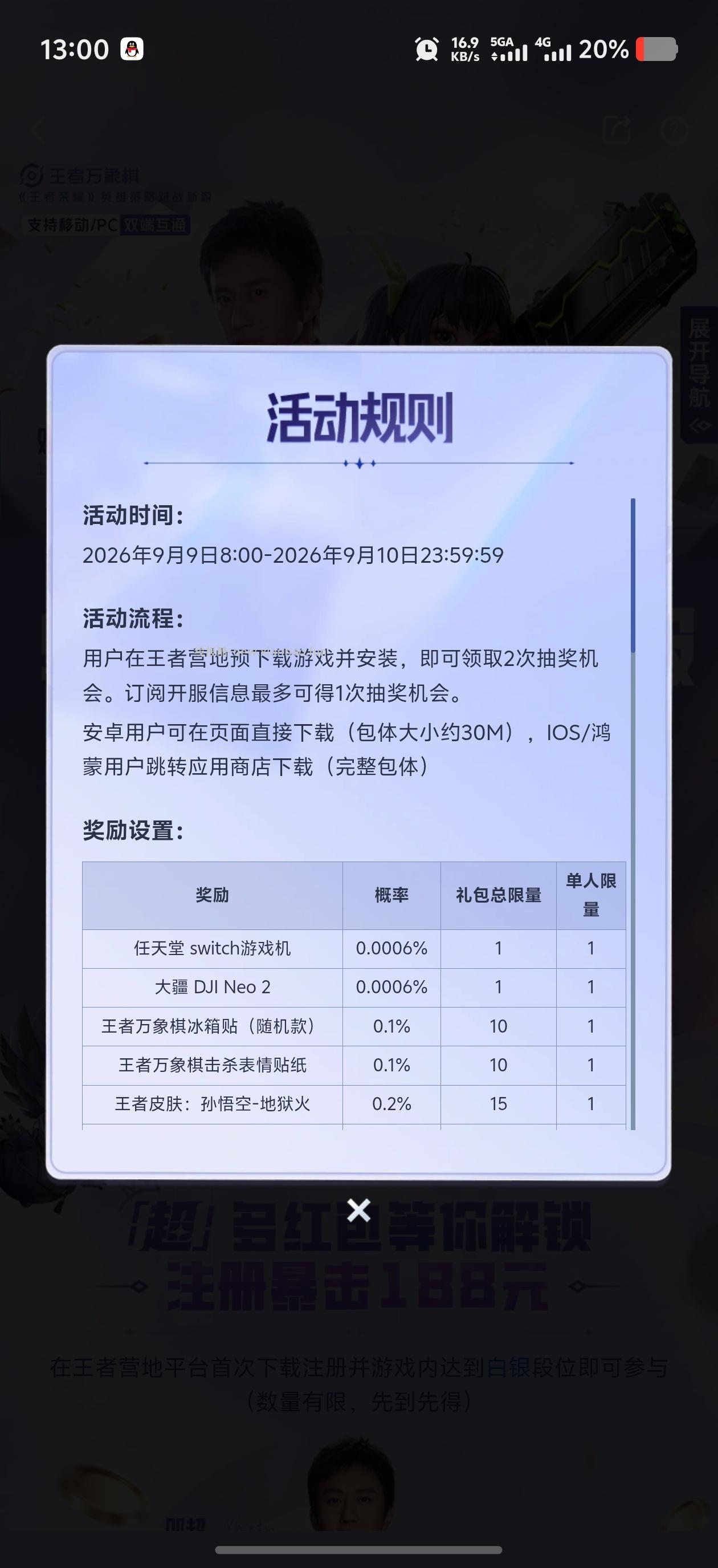 王者万象棋达到白银段位6-188元红包 - 线报酷