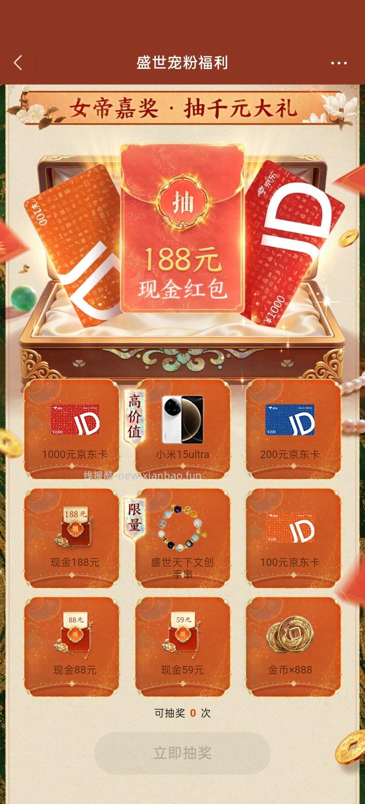 盛世天下完成任务抽红包 - 线报酷
