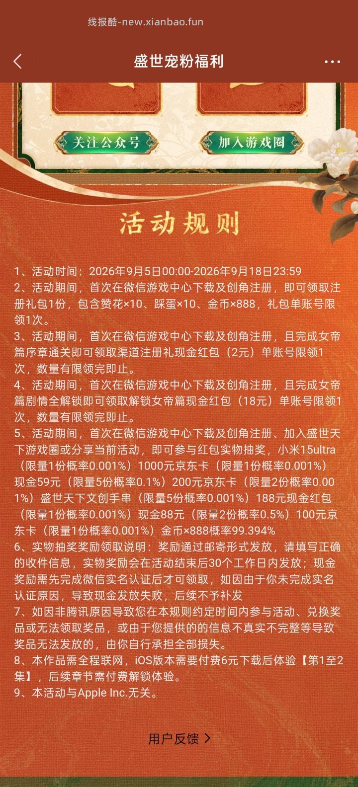 盛世天下完成任务抽红包 - 线报酷