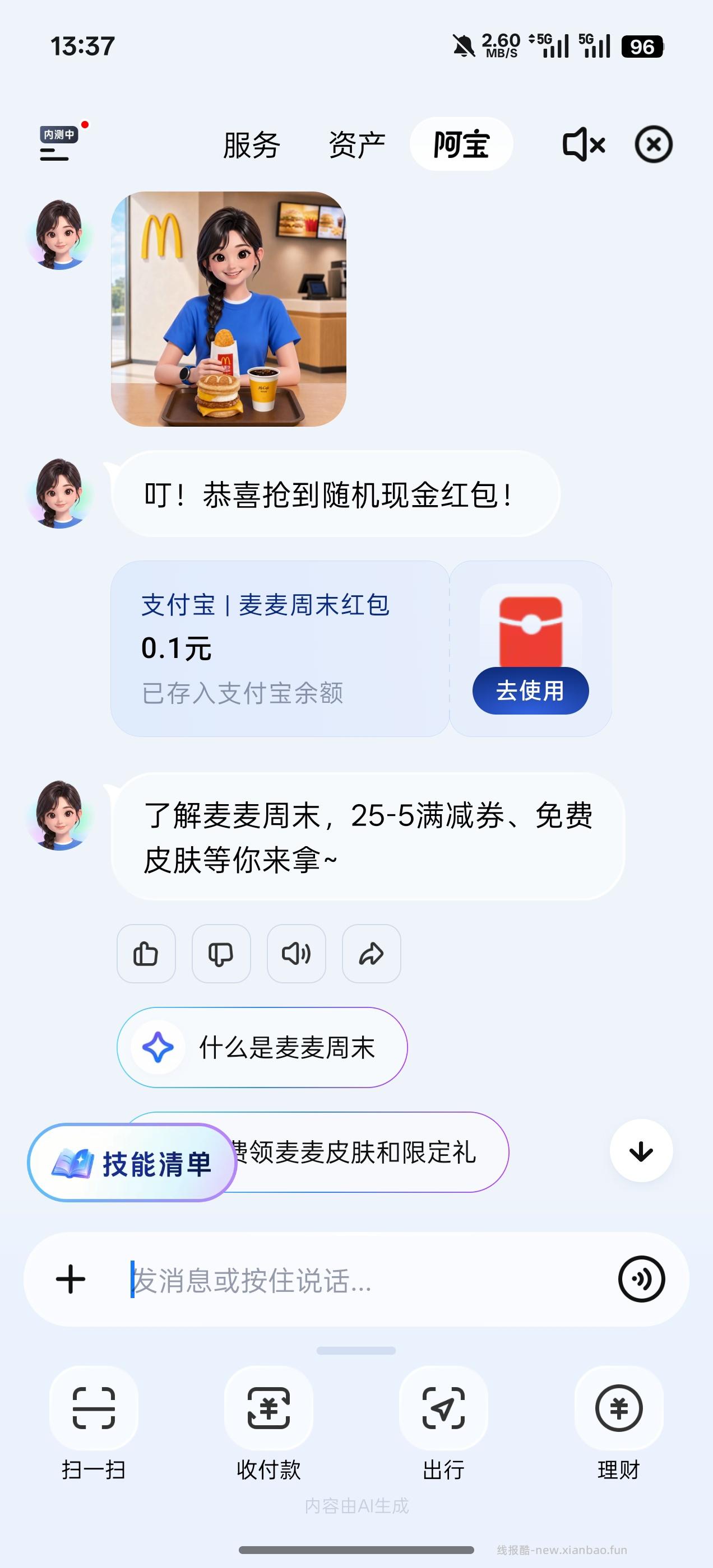 支付宝抽随机红包 - 线报酷
