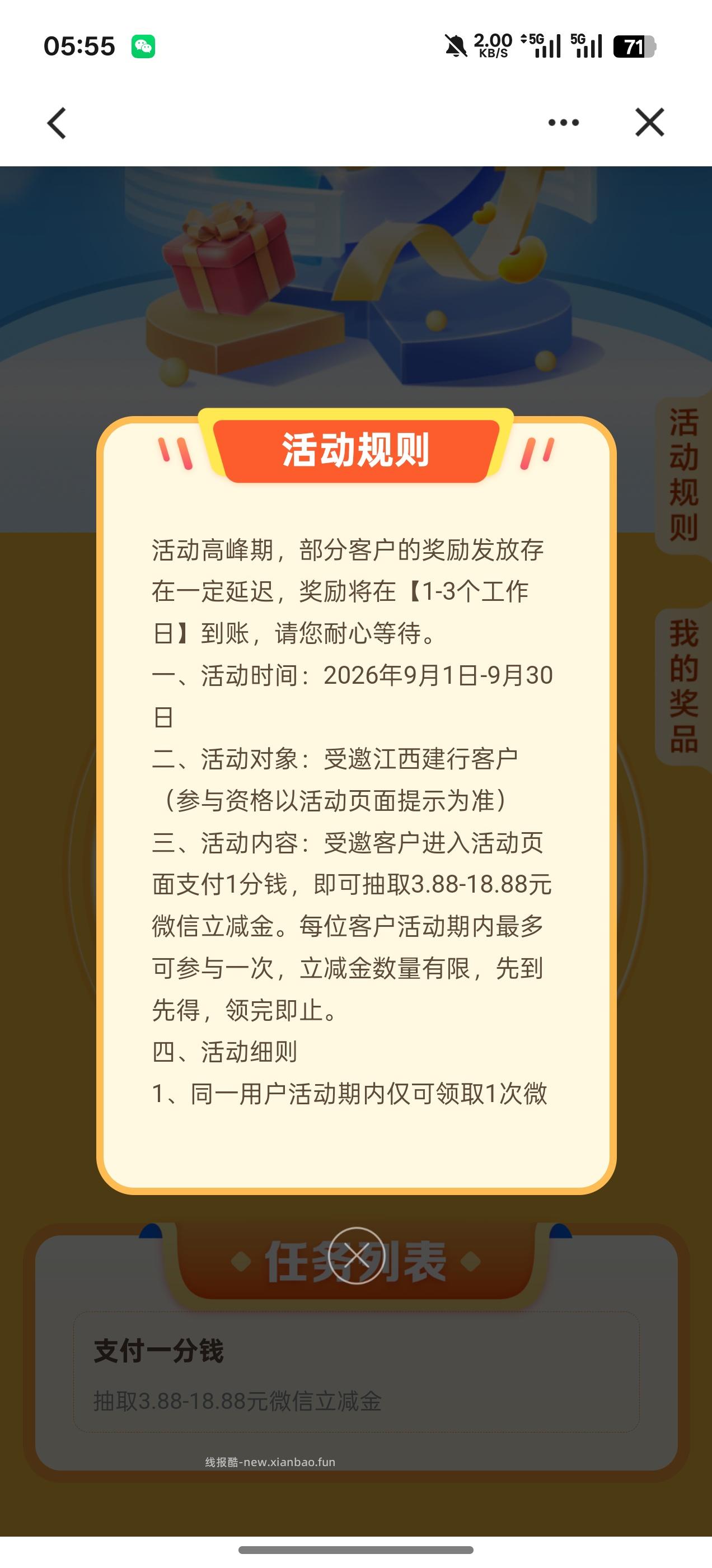 江西建行用户1分抽18.8 - 线报酷