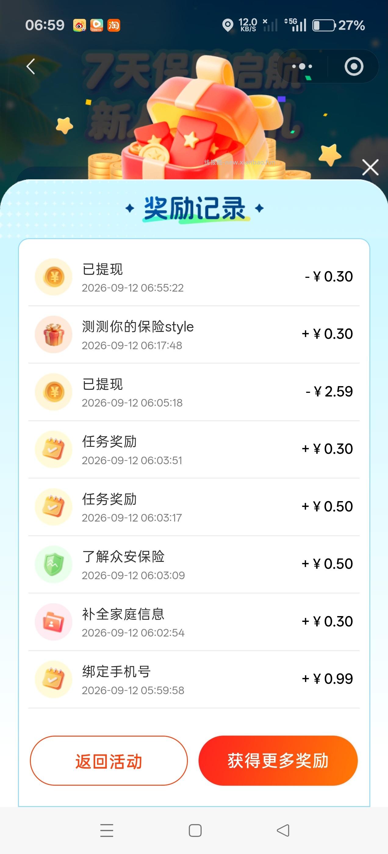［现金红包］微信小程序众安健康 - 线报酷