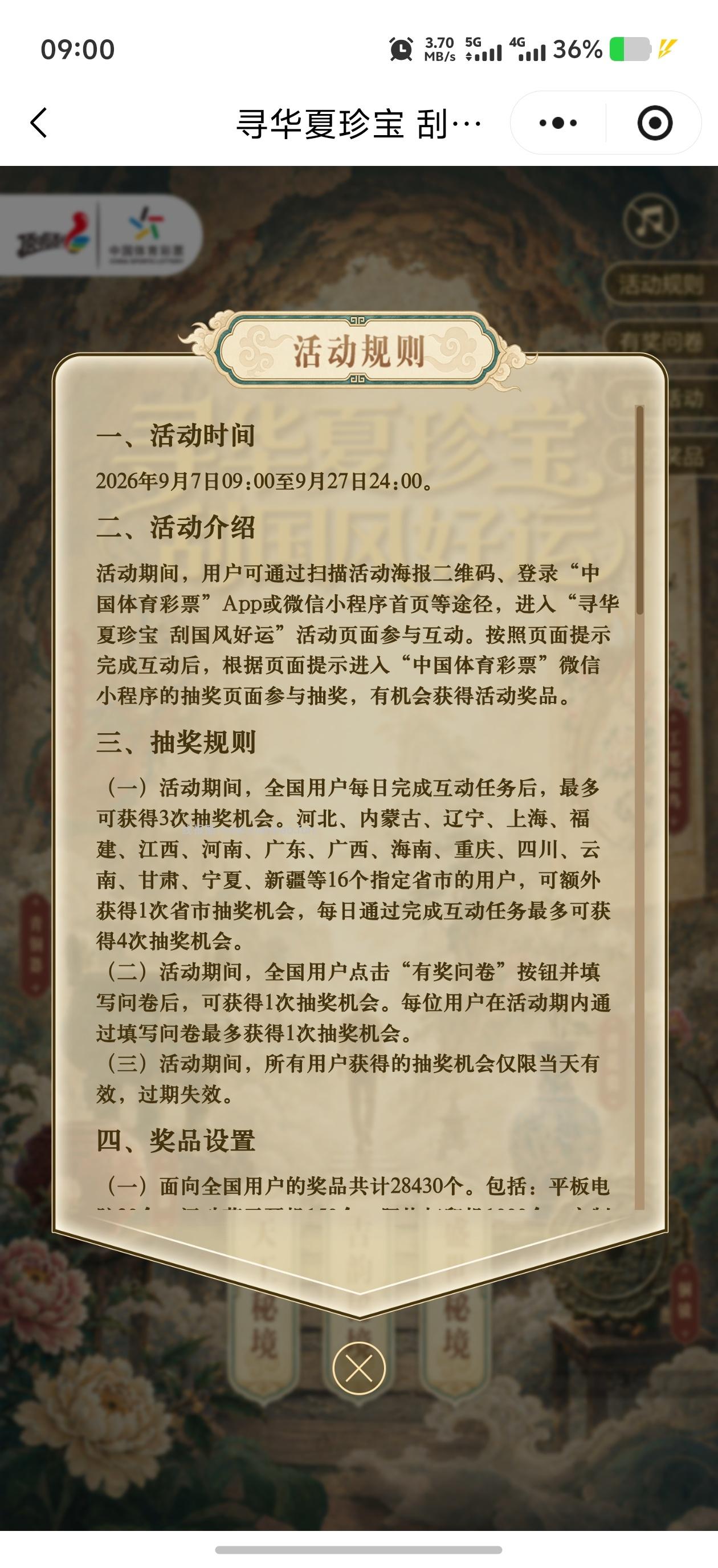 【实物专区】寻华夏珍宝刮国风好运抽实物 - 线报酷 【实物专区】寻华夏珍宝刮国风好运抽实物 - 线报酷