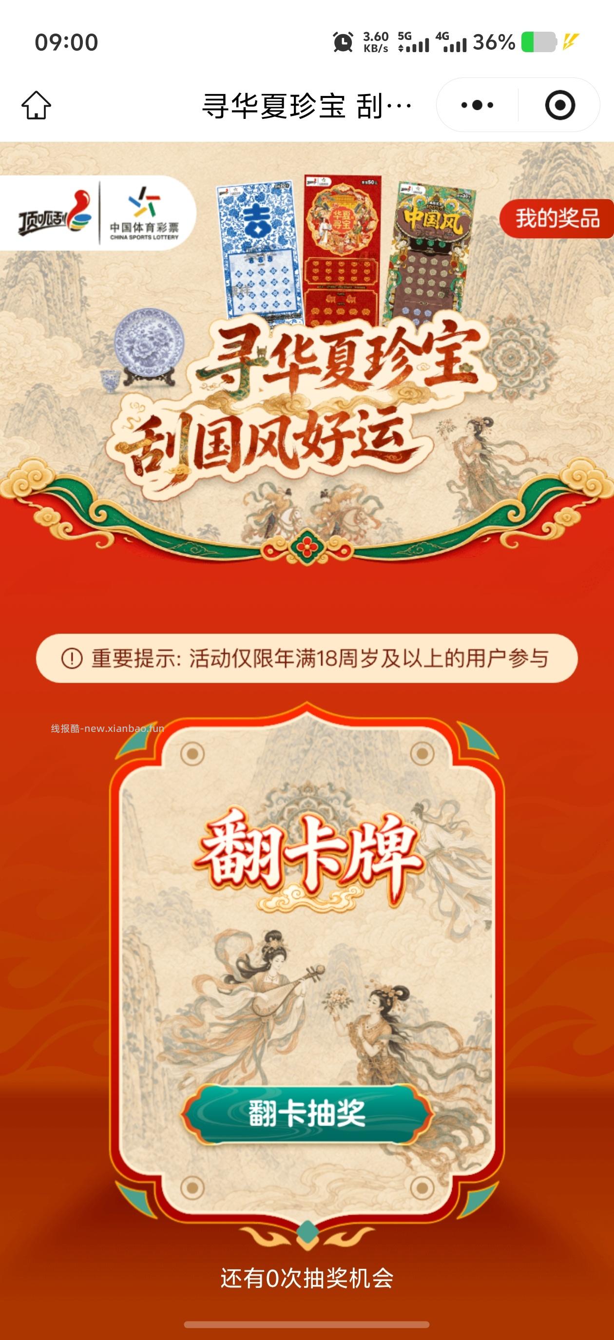 【实物专区】寻华夏珍宝刮国风好运抽实物 - 线报酷 【实物专区】寻华夏珍宝刮国风好运抽实物 - 线报酷