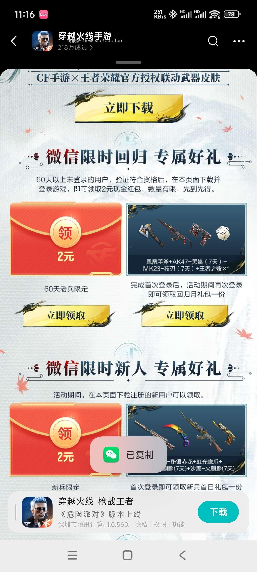 cf回归领奖 - 线报酷