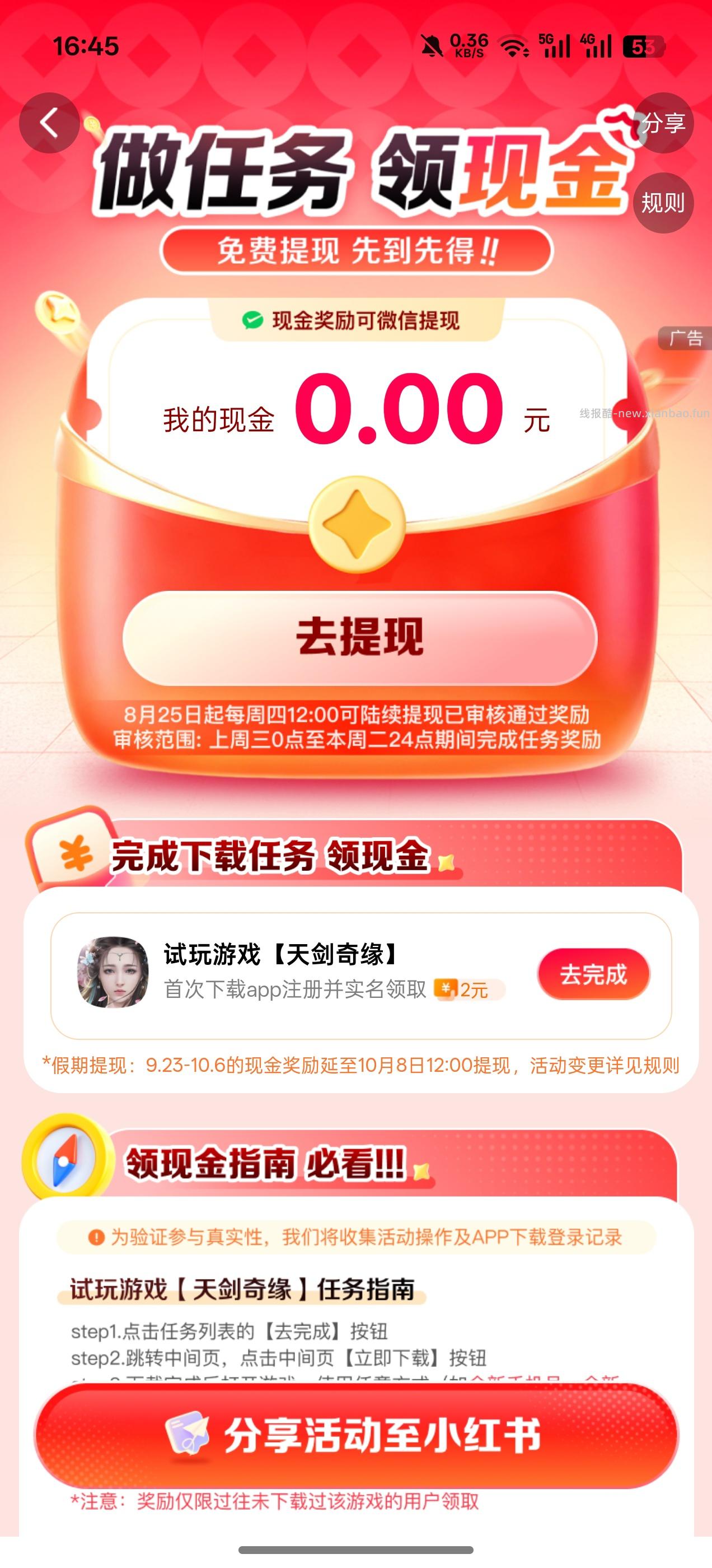 百度地图搜领红包 - 线报酷
