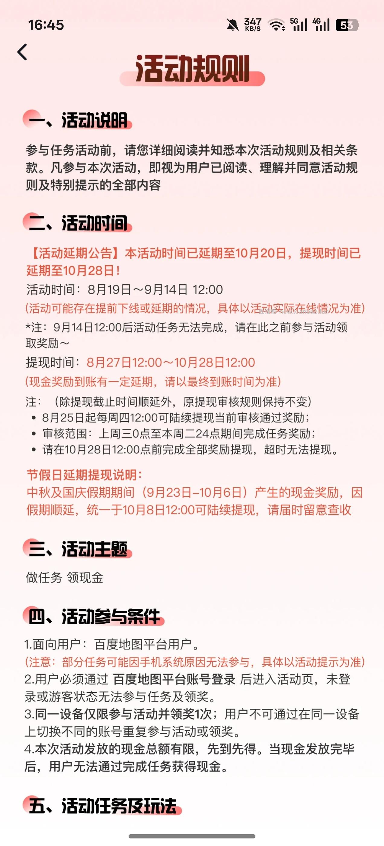 百度地图搜领红包 - 线报酷
