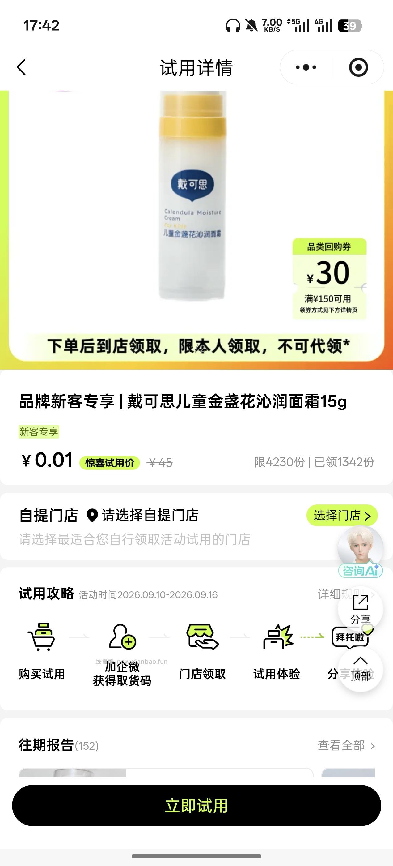 【实物专区】屈臣氏每周一次0.01试用 - 线报酷