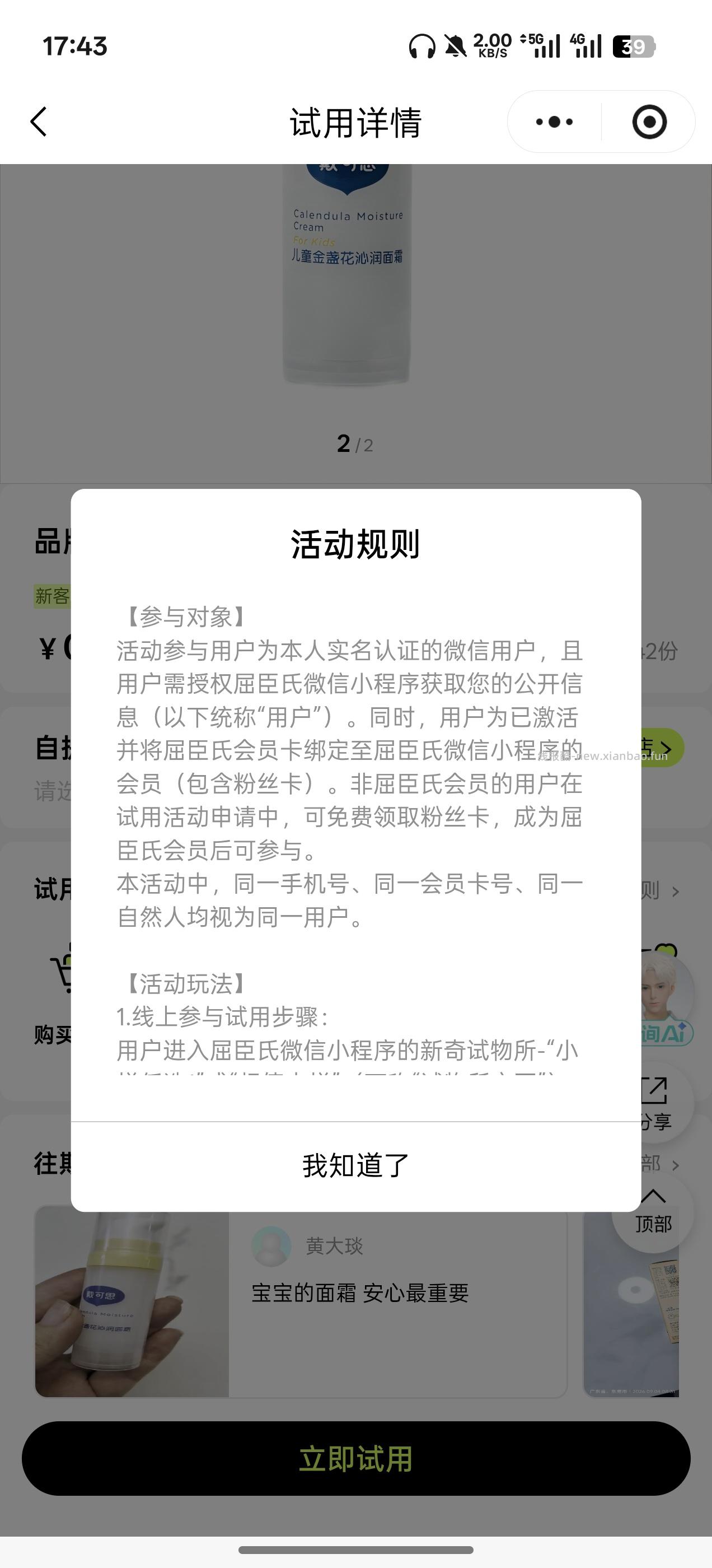 【实物专区】屈臣氏每周一次0.01试用 - 线报酷