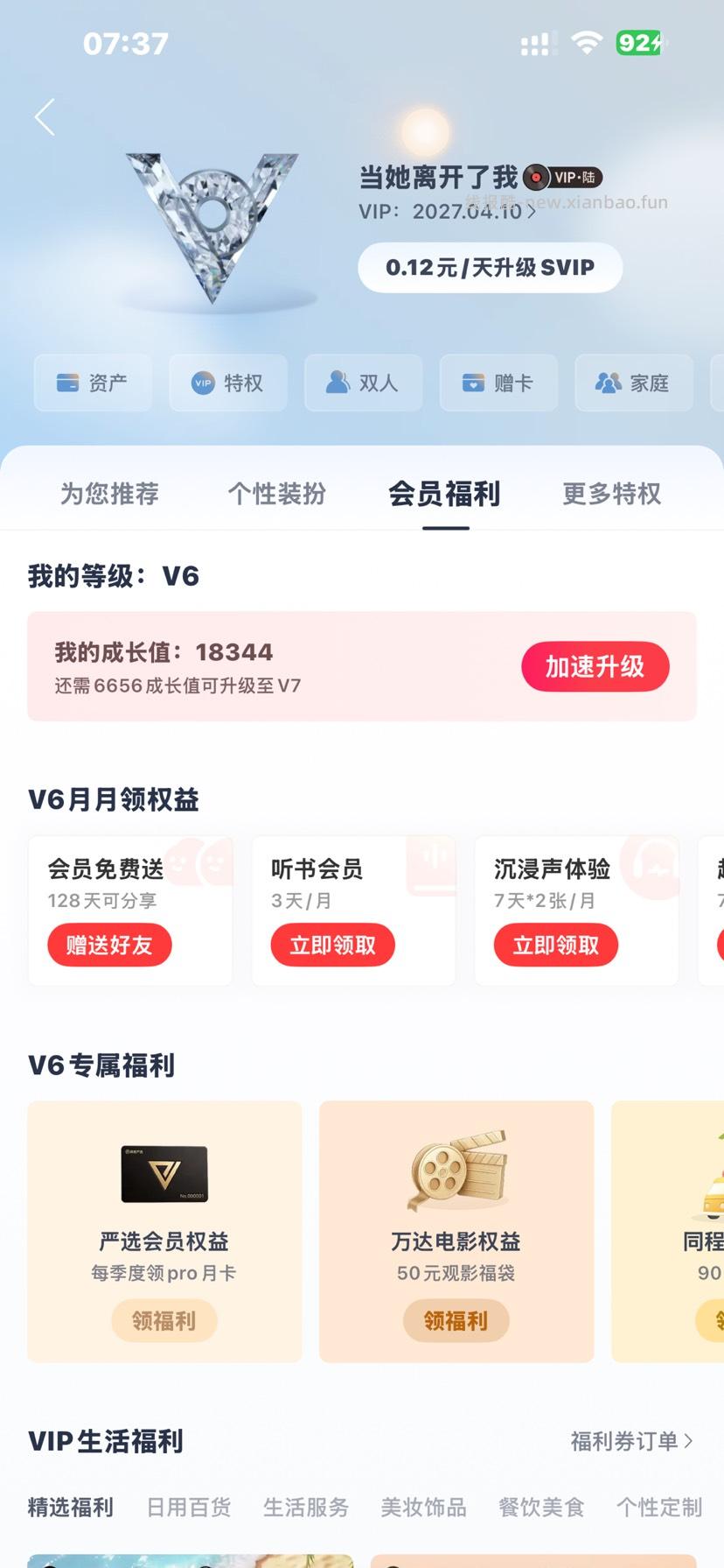 邀请人得到网易云会员 - 线报酷