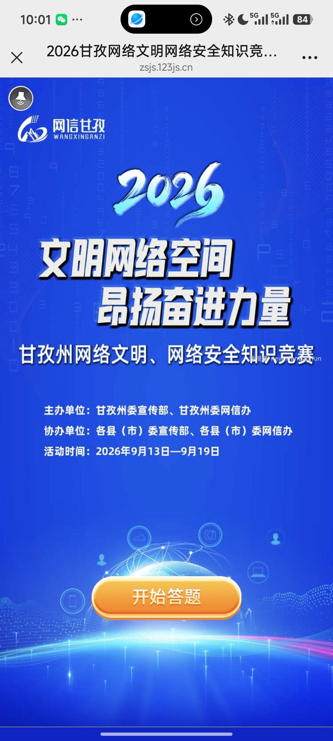 文明网络空间答题抽奖 - 线报酷