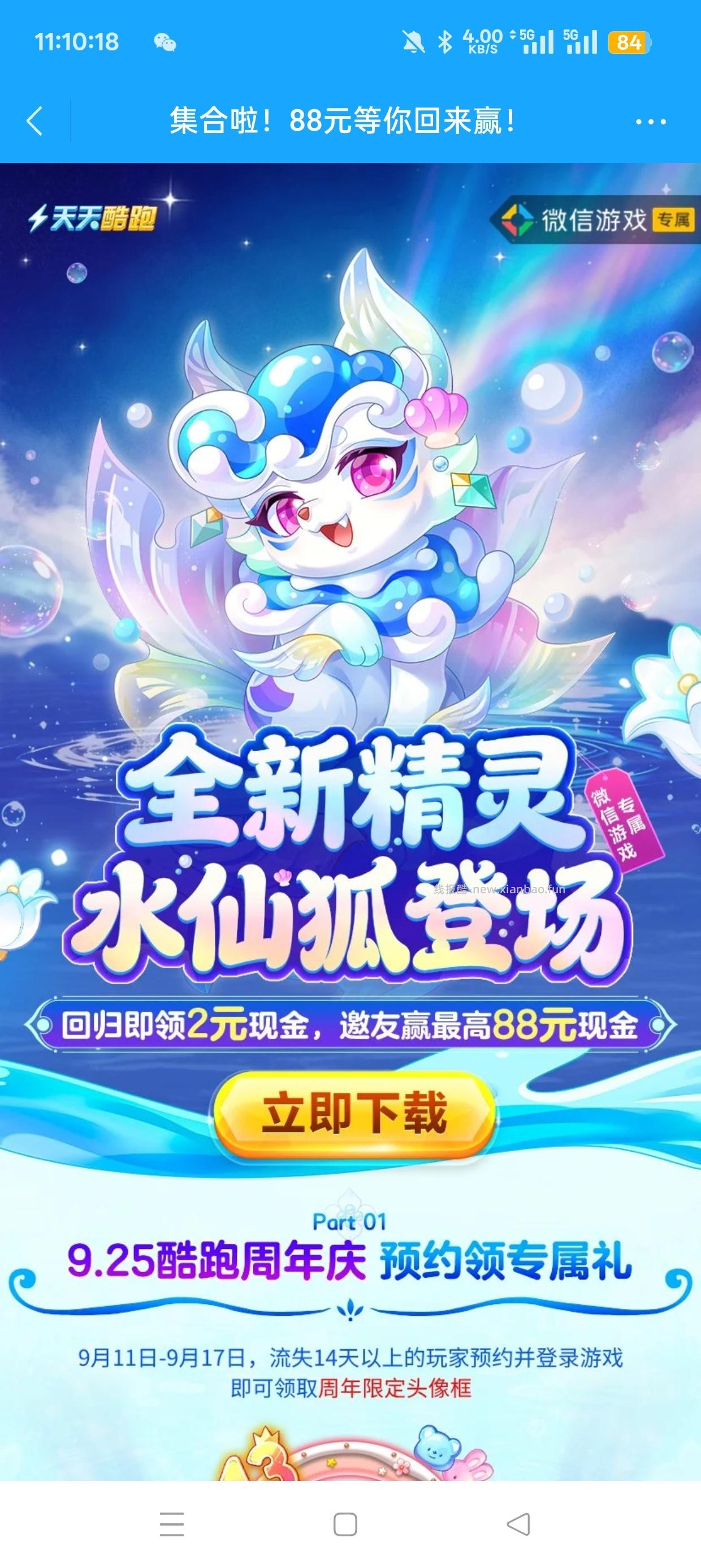 天天酷跑回归抽红包 - 线报酷 天天酷跑回归抽红包 - 线报酷