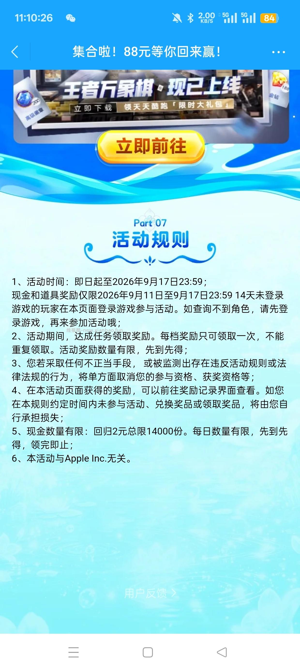 天天酷跑回归抽红包 - 线报酷 天天酷跑回归抽红包 - 线报酷
