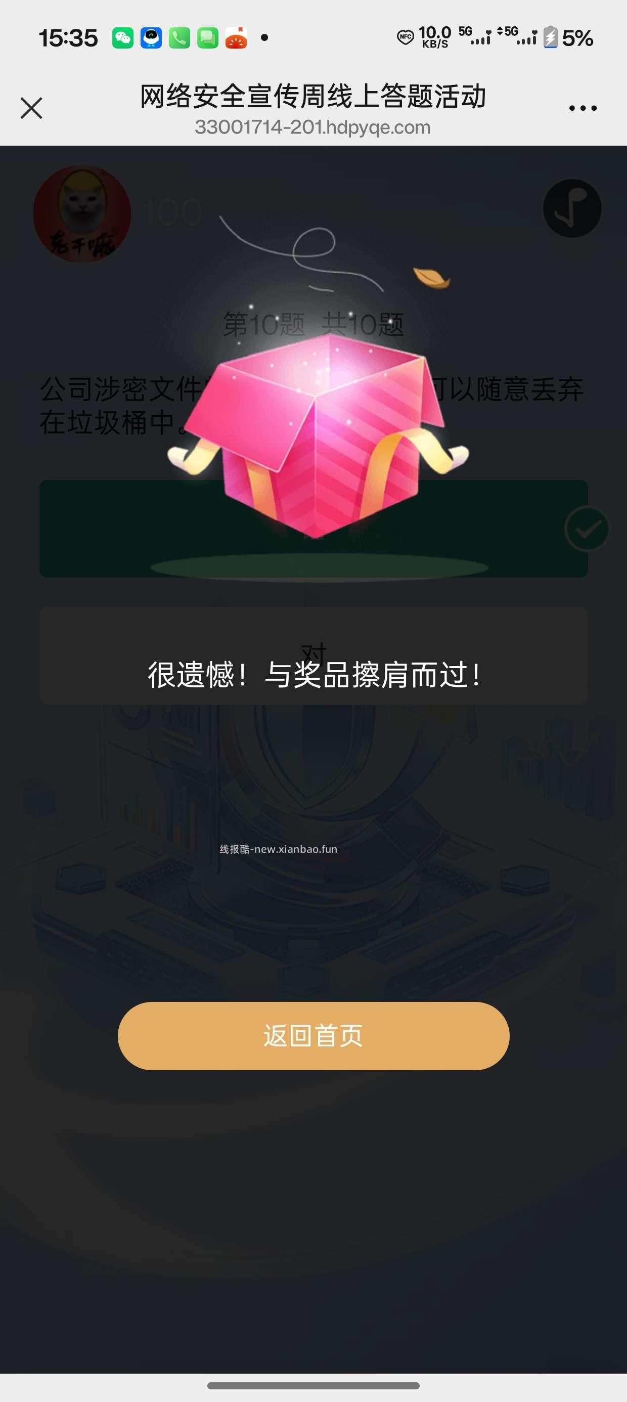 网络安全宣传答题抽奖 - 线报酷 网络安全宣传答题抽奖 - 线报酷