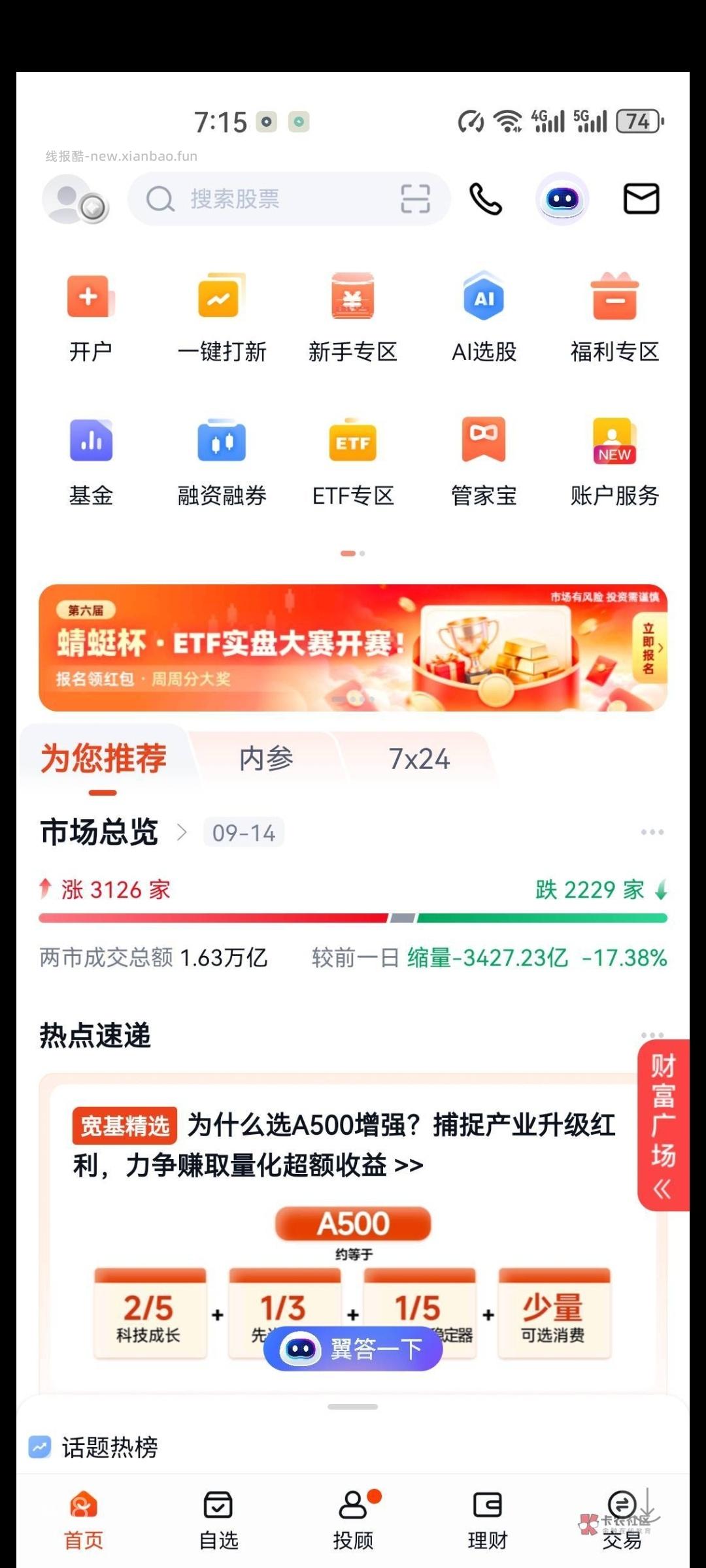 9.15日羊毛活动合集依次图一图二 - 线报酷