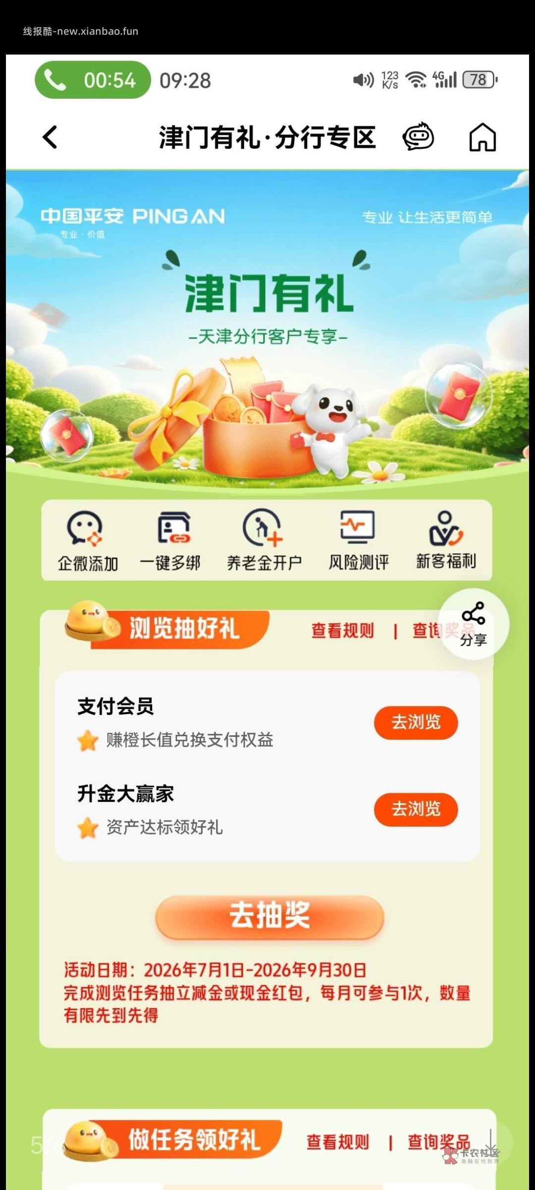 9.15日羊毛活动合集依次图一图二 - 线报酷