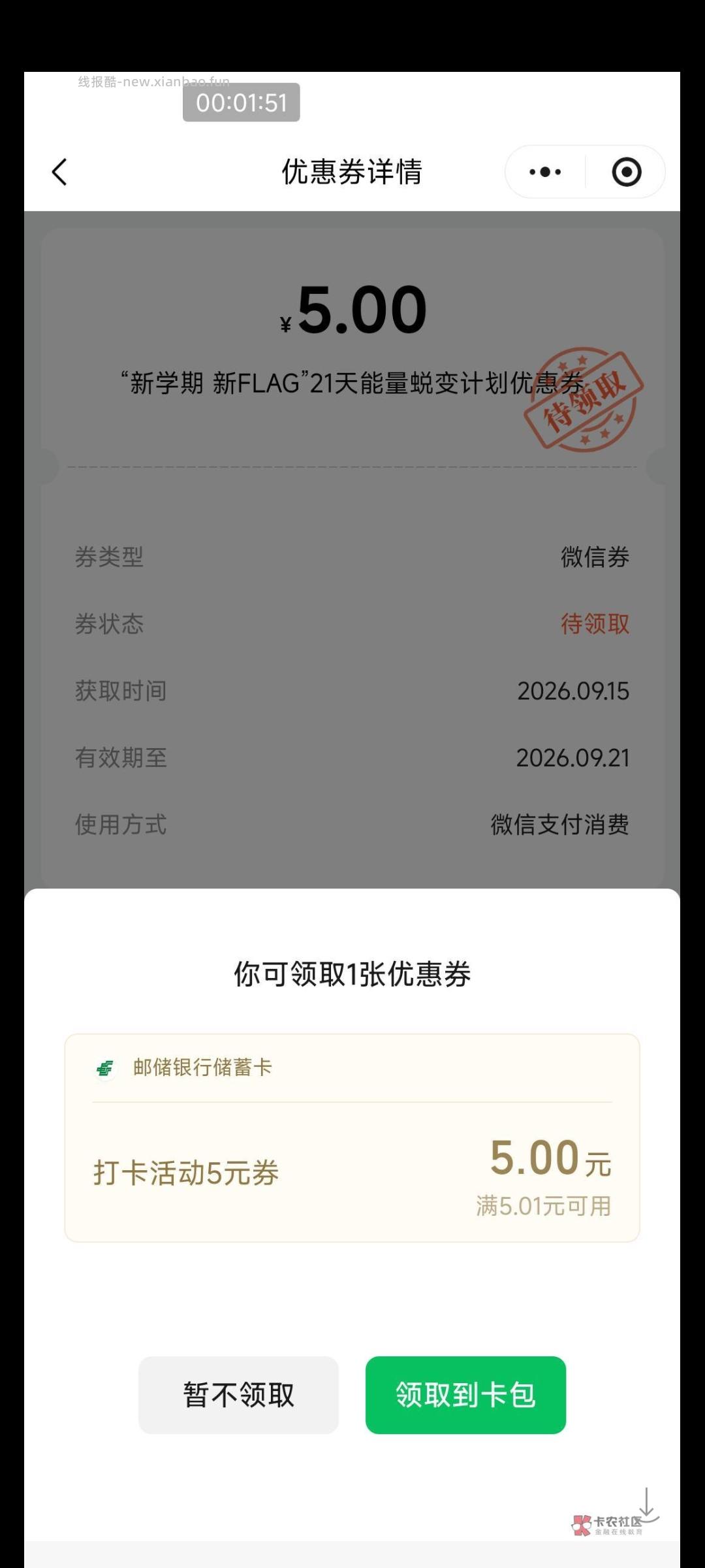 9.15日羊毛活动合集依次图一图二 - 线报酷