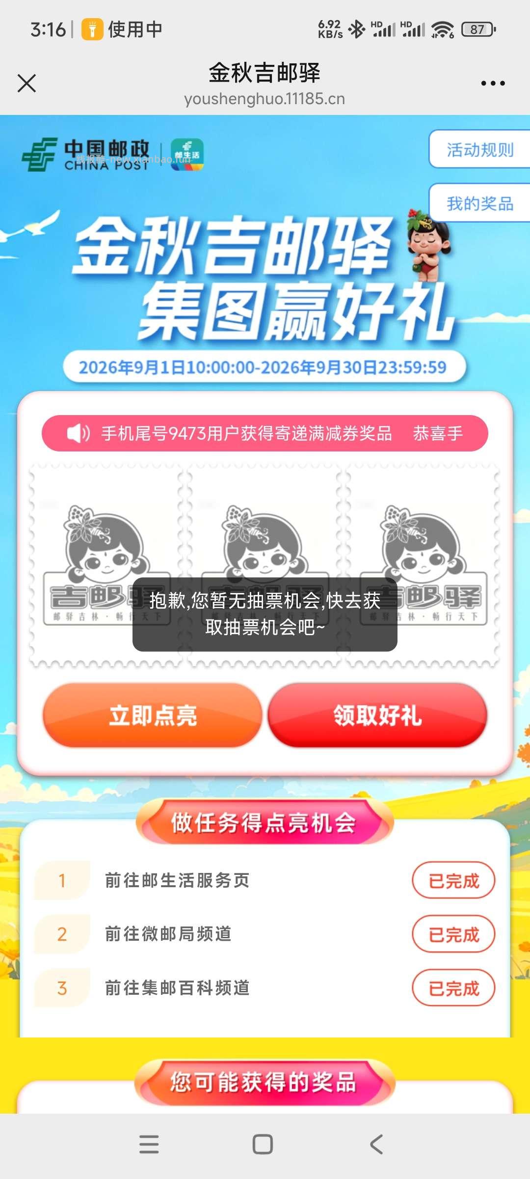 金秋吉邮驿 - 线报酷