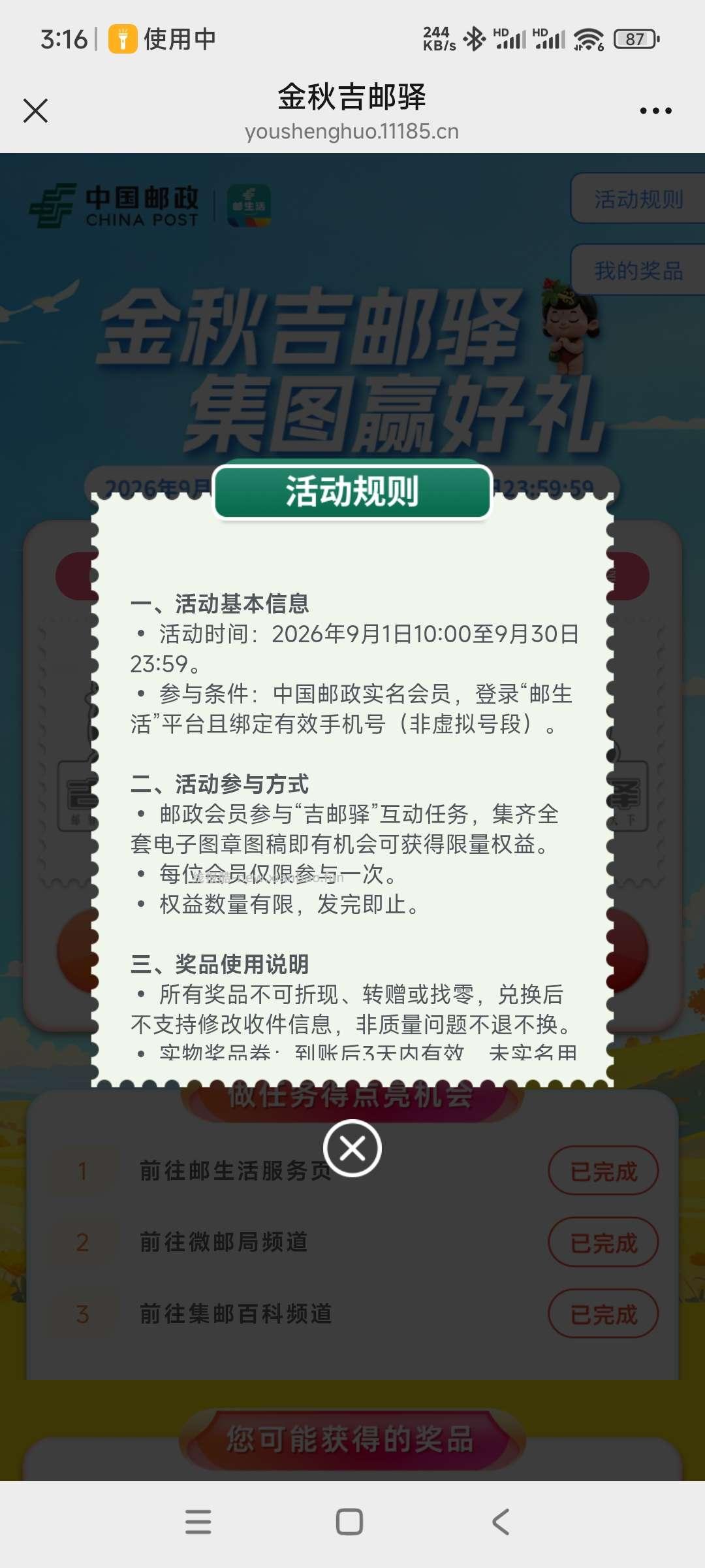 金秋吉邮驿 - 线报酷