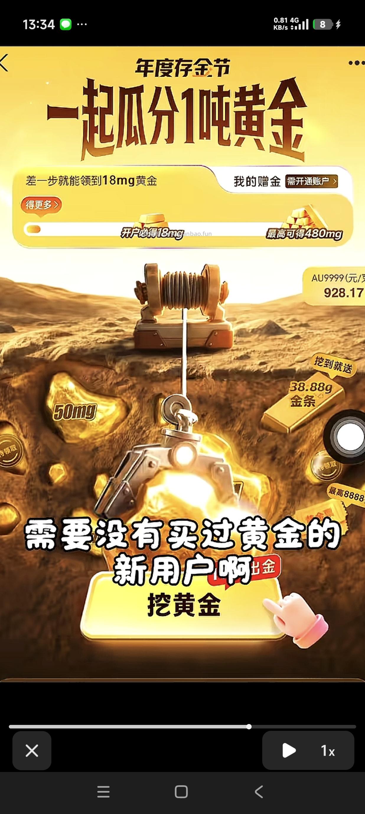 支付宝挖黄金需要没有在支付宝买过黄金的用户 - 线报酷
