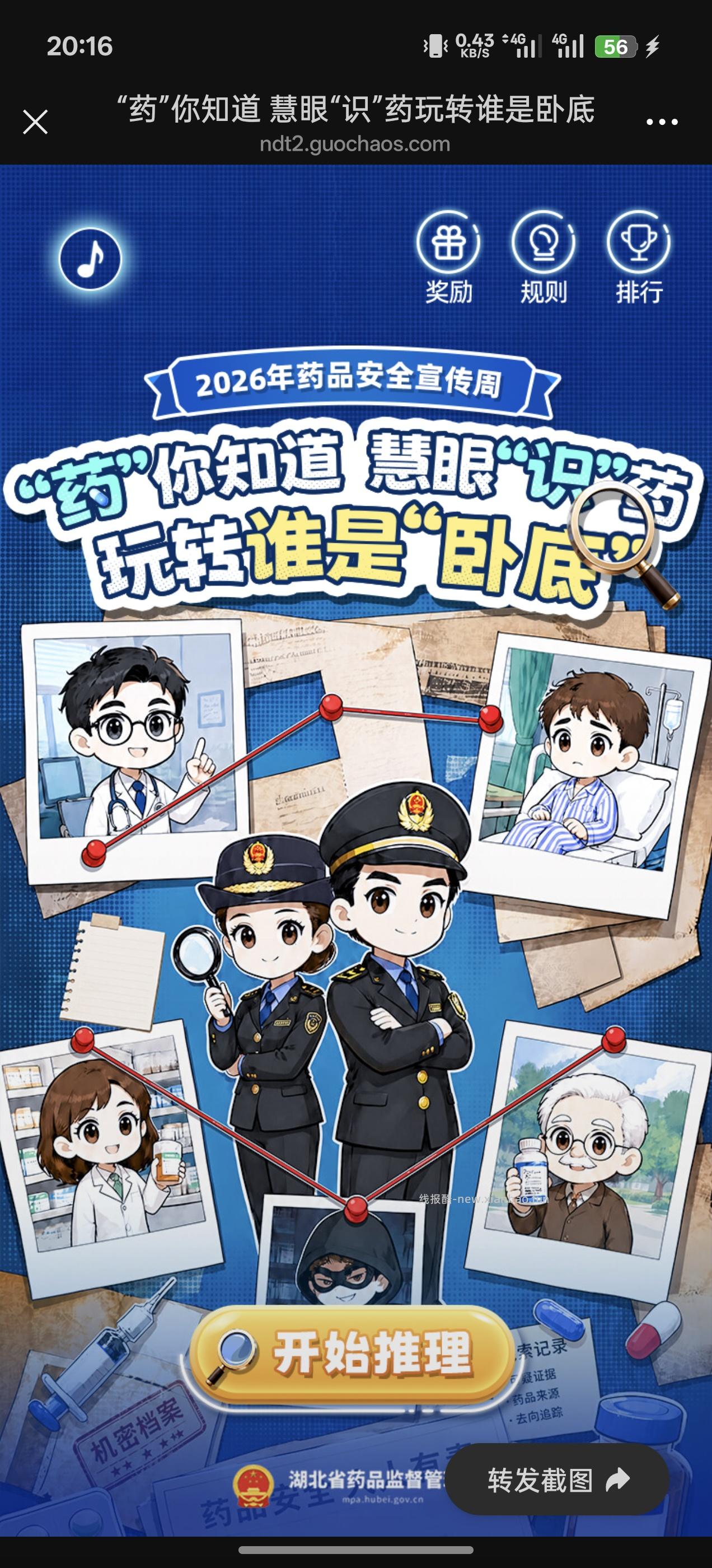 药品安全谁是卧底答题 - 线报酷 药品安全谁是卧底答题 - 线报酷