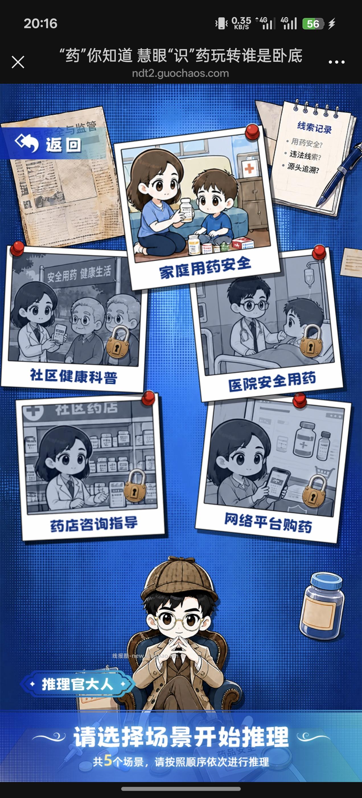 药品安全谁是卧底答题 - 线报酷 药品安全谁是卧底答题 - 线报酷