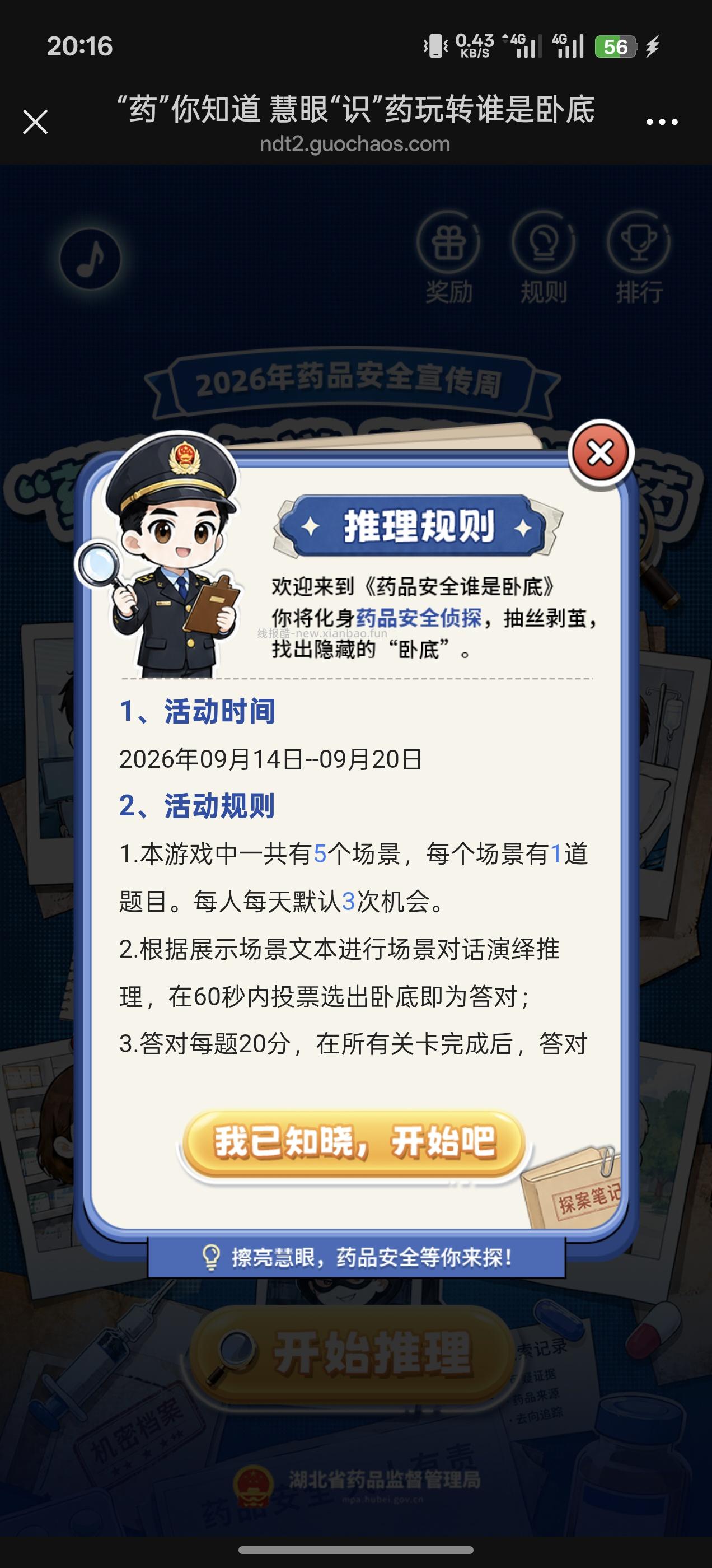 药品安全谁是卧底答题 - 线报酷 药品安全谁是卧底答题 - 线报酷