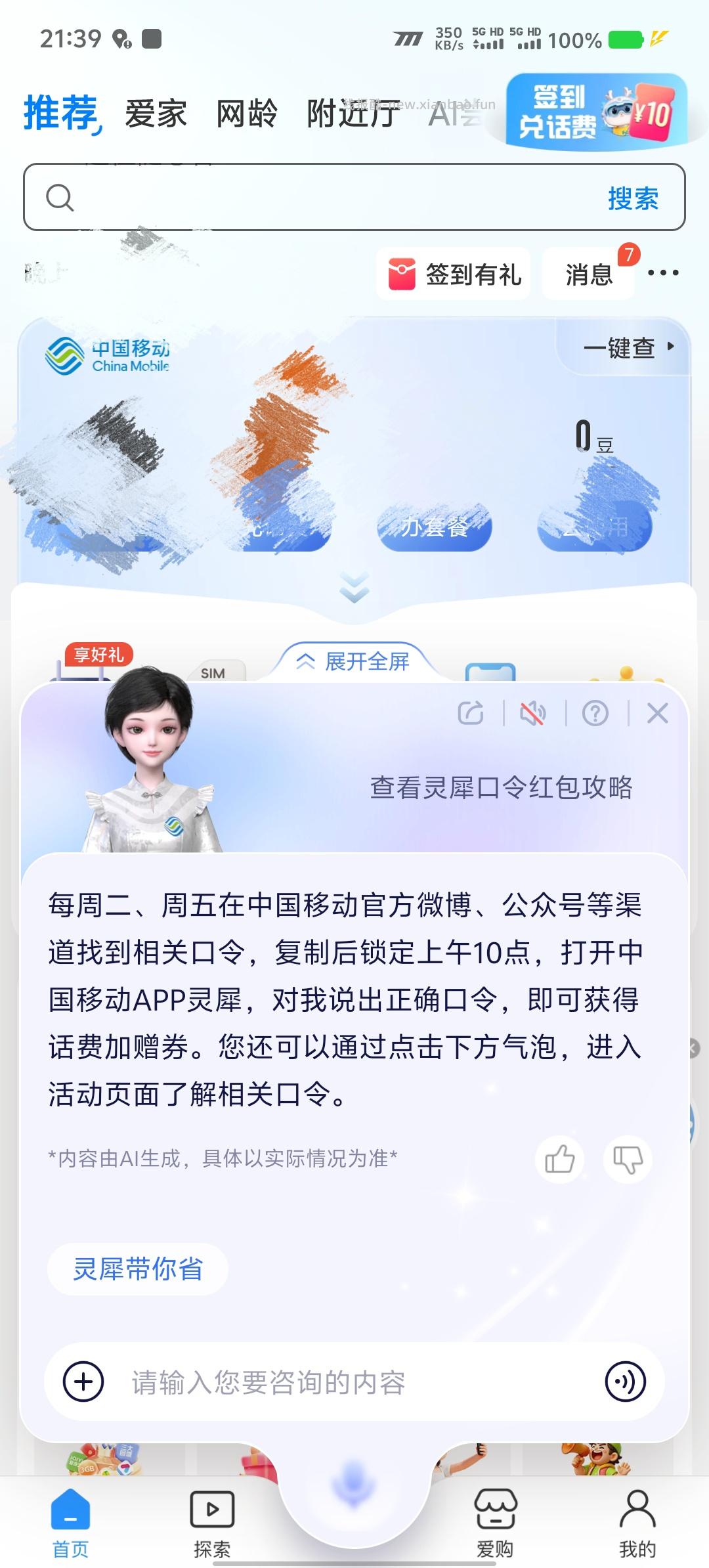 中国移动灵犀发口令抽1-9元话费加赠券，新的 - 线报酷