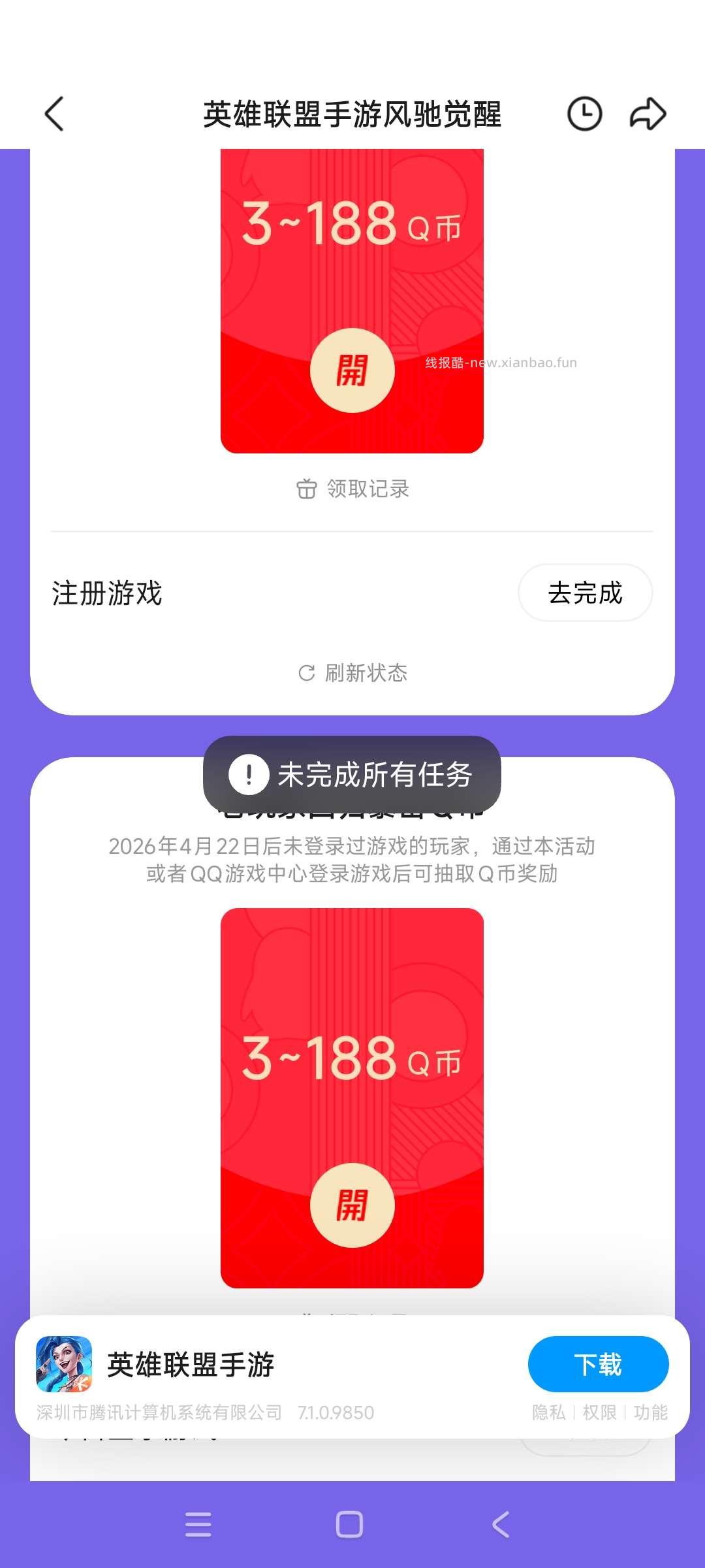 英雄联盟回归领奖 - 线报酷 英雄联盟回归领奖 - 线报酷