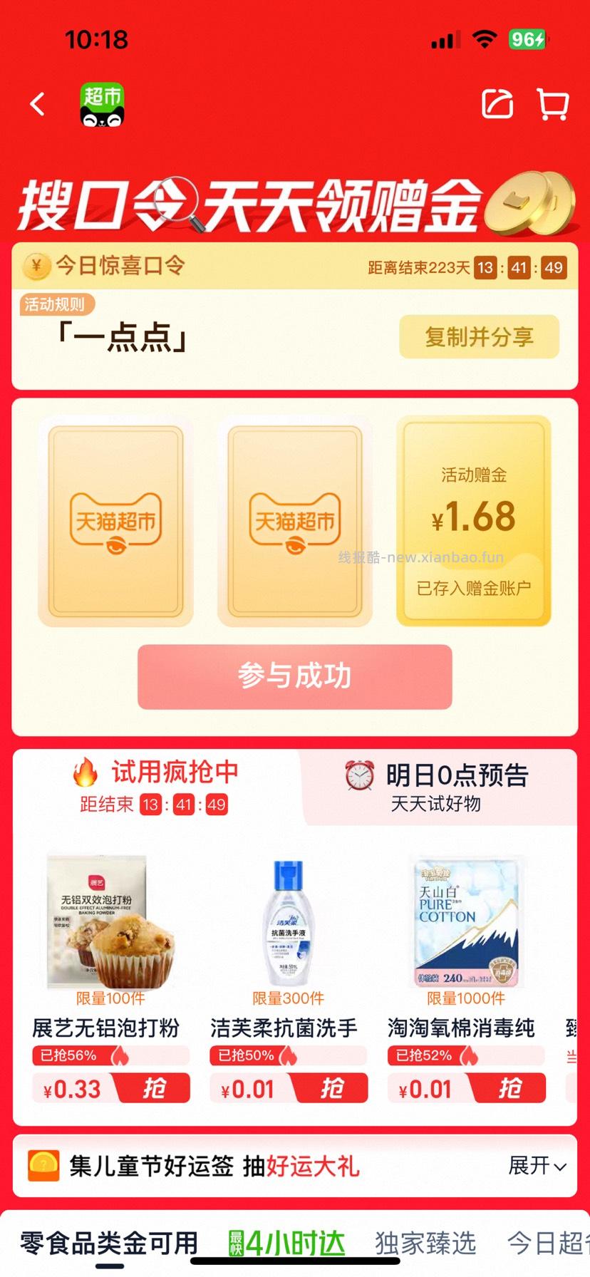 必中天猫卡 - 线报酷