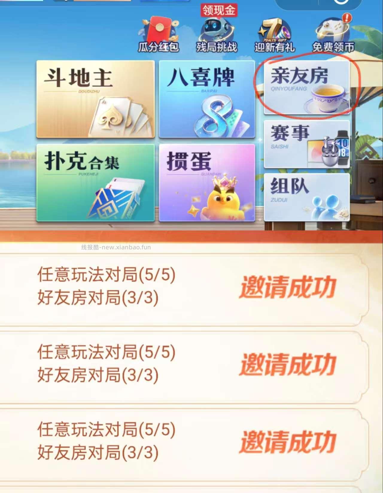 微乐斗地主小程序完成任务领红包 - 线报酷 微乐斗地主小程序完成任务领红包 - 线报酷