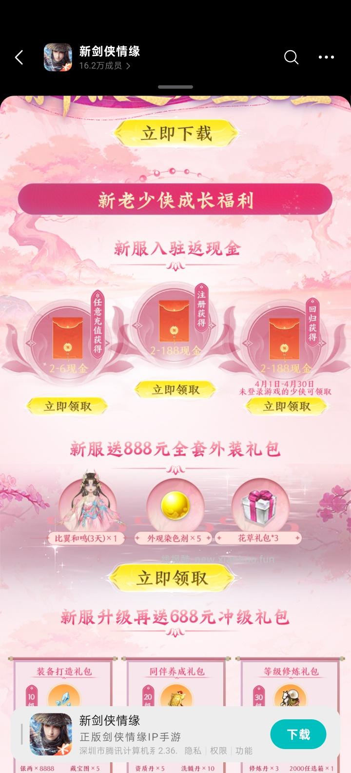 新剑侠情缘回归领红包 - 线报酷 新剑侠情缘回归领红包 - 线报酷