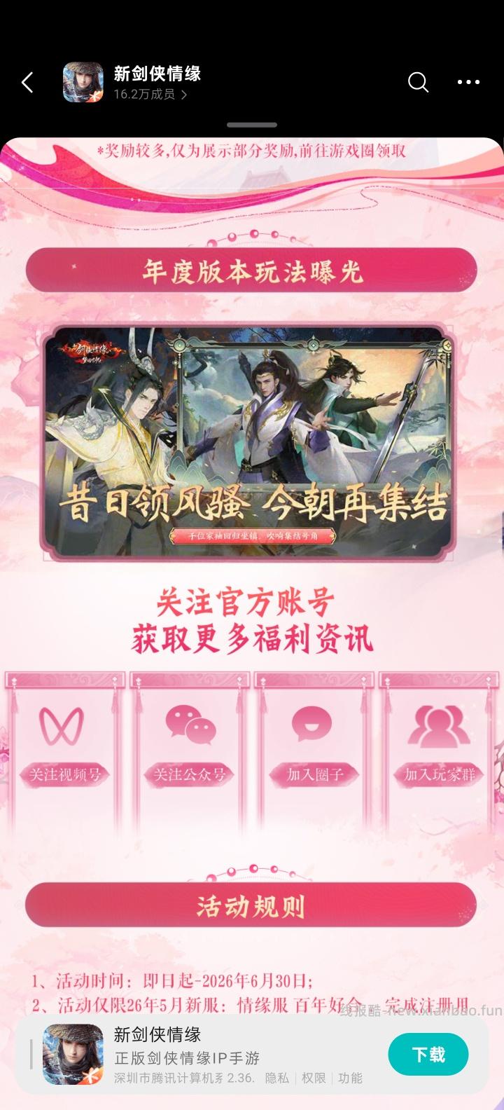 新剑侠情缘回归领红包 - 线报酷 新剑侠情缘回归领红包 - 线报酷