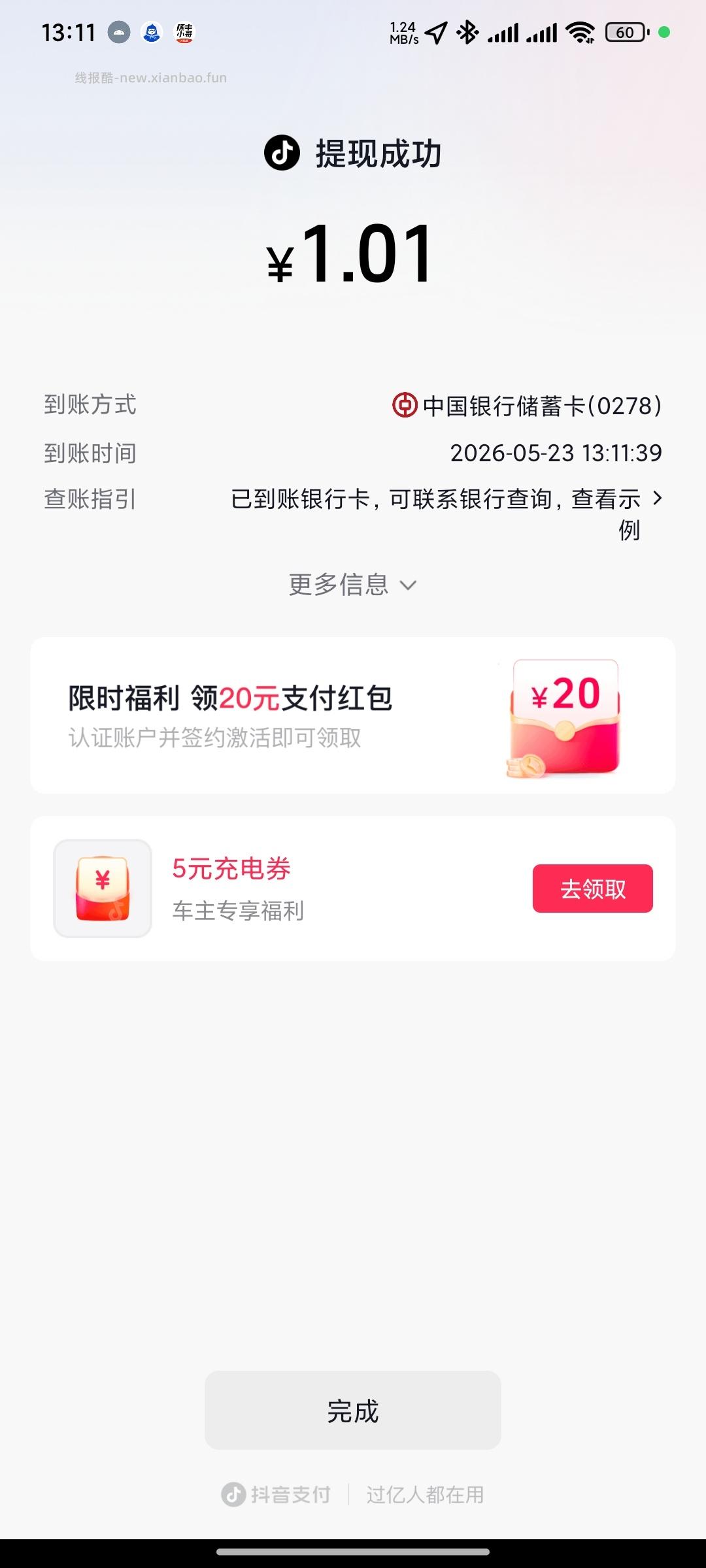 必中1.01 - 线报酷