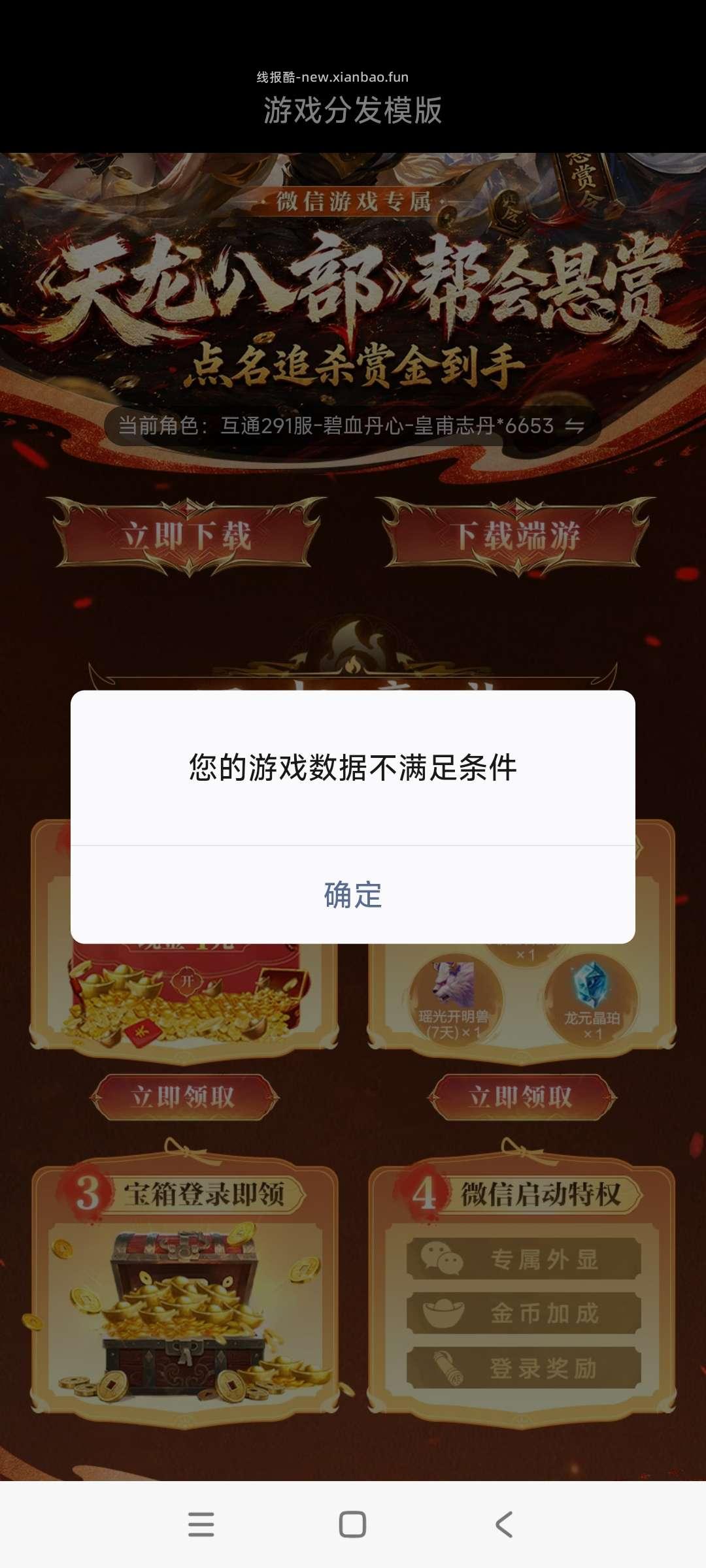 天龙回归领奖 - 线报酷 天龙回归领奖 - 线报酷