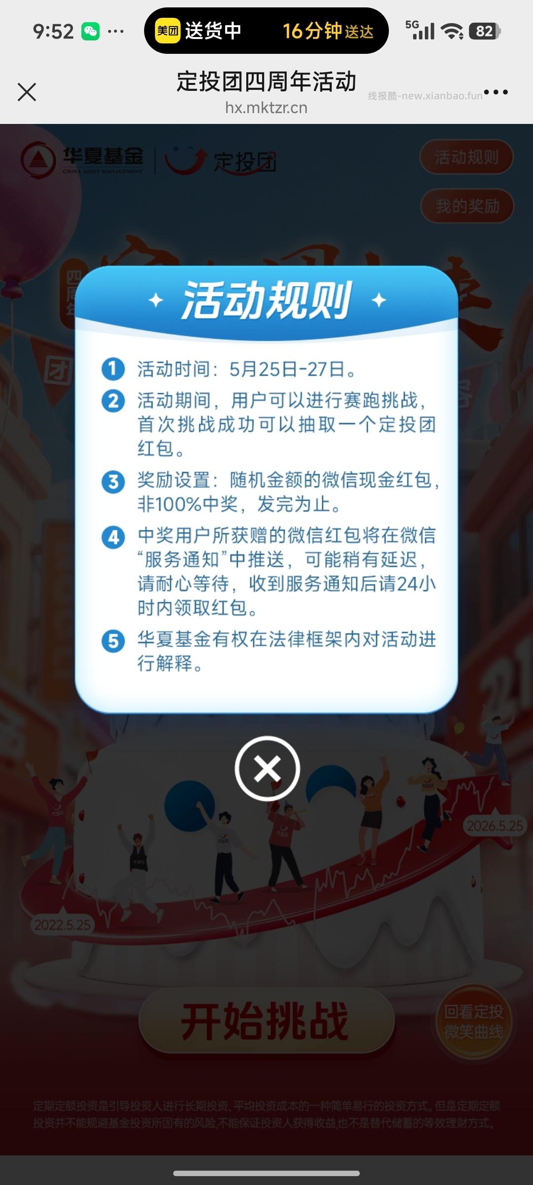 华夏基金抽奖 - 线报酷